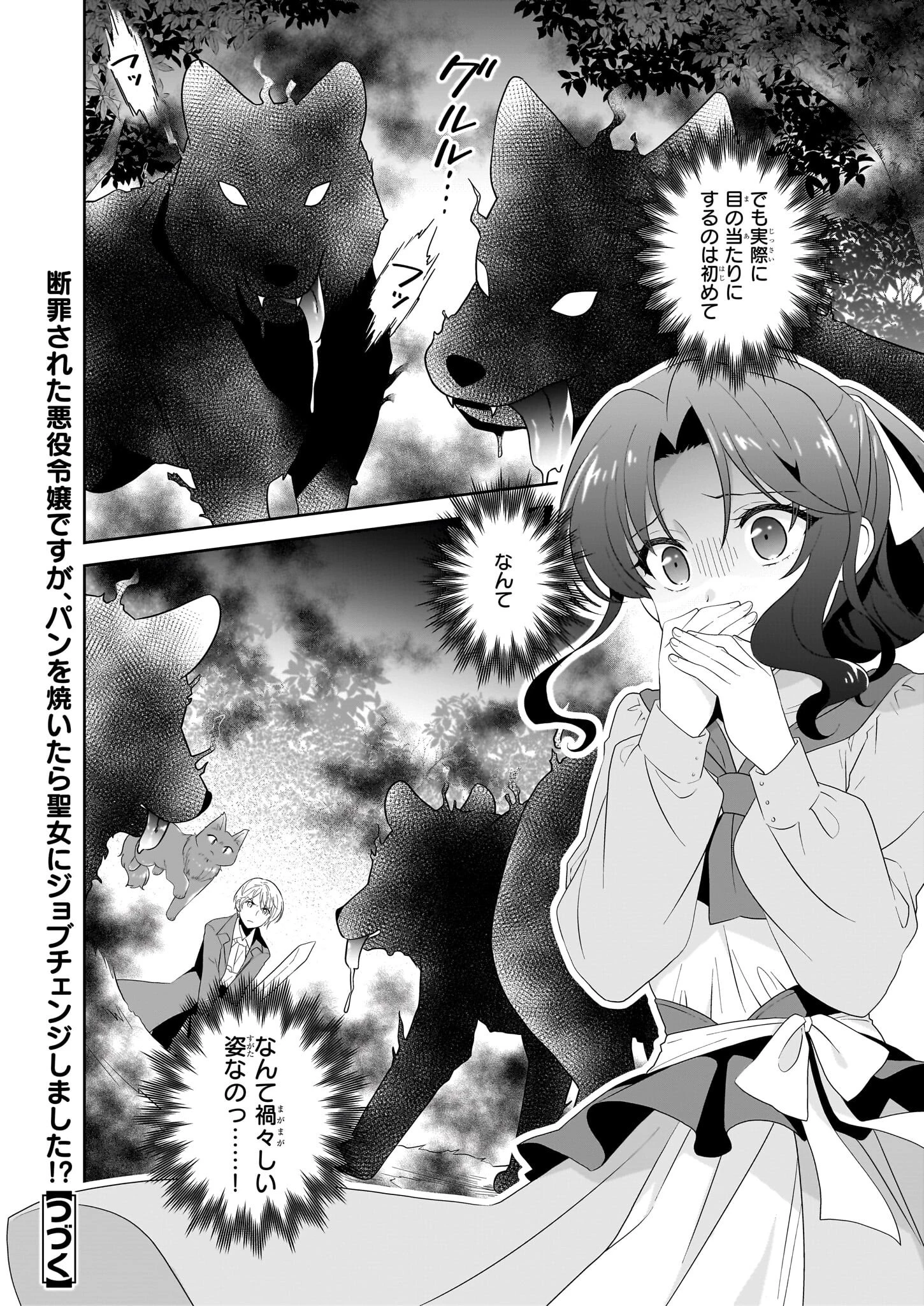 断罪された悪役令嬢ですが、パンを焼いたら聖女にジョブチェンジしました!? 第8話 - 22