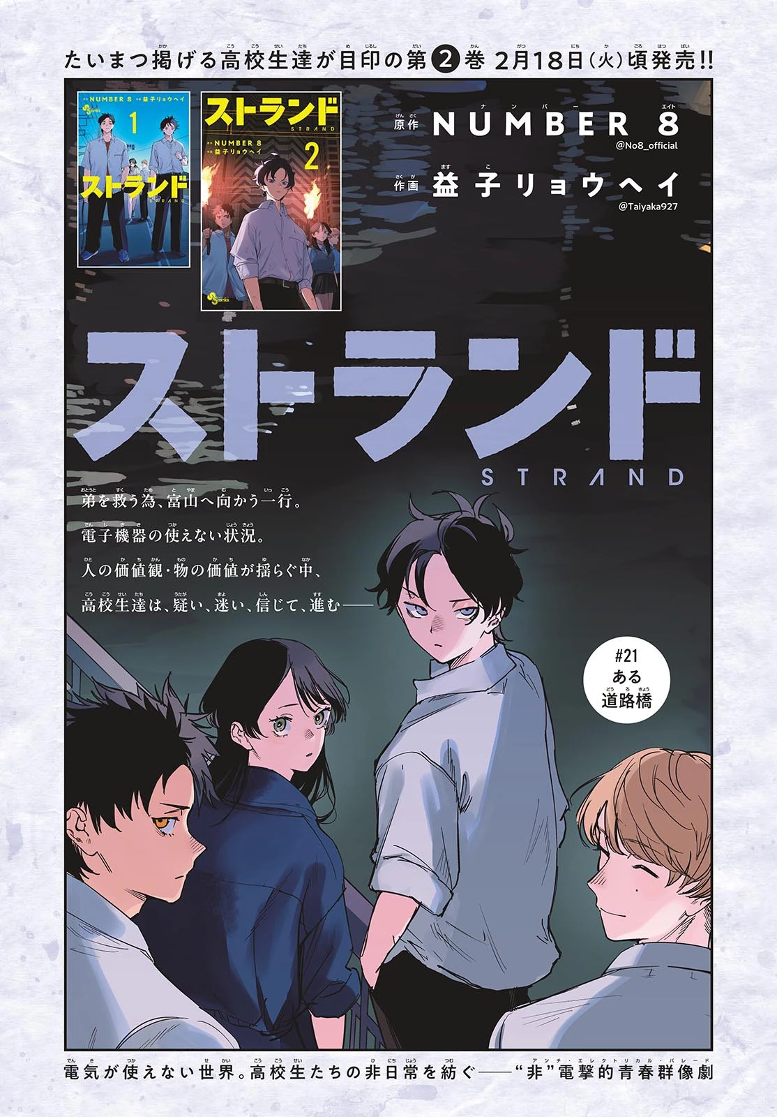 ストランド 第21話 - 1