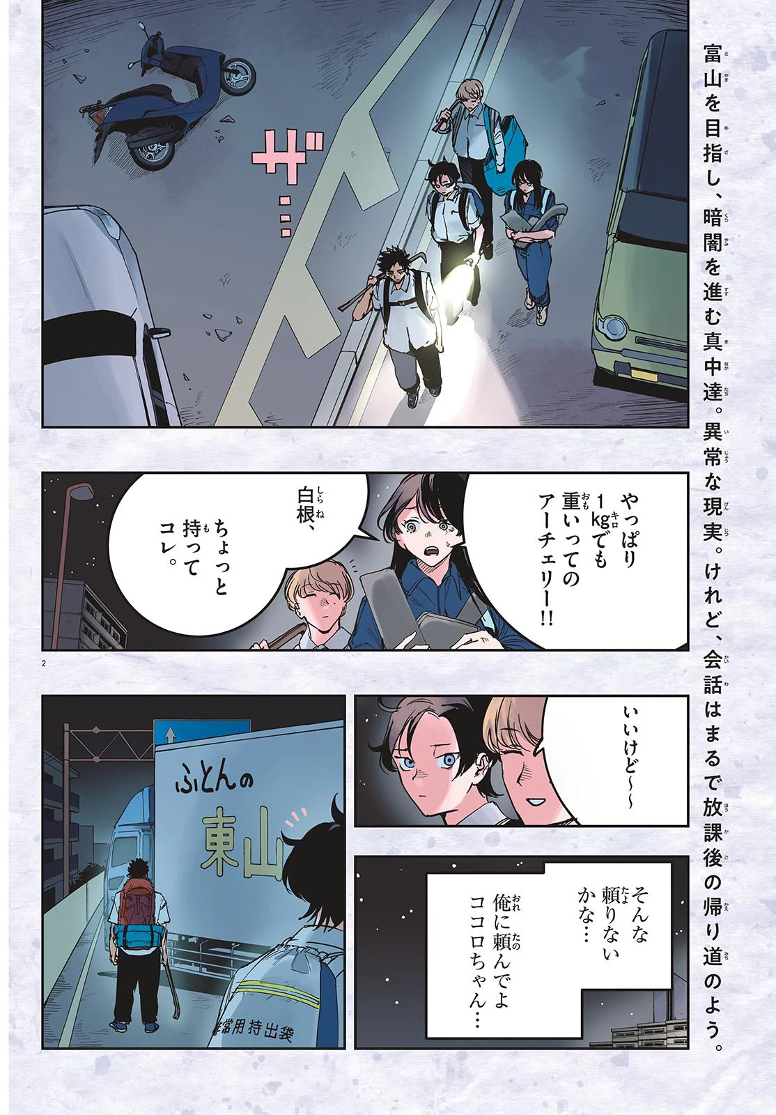 ストランド 第21話 - 2