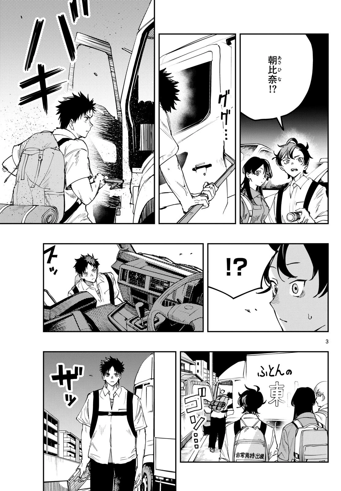 ストランド 第21話 - 3