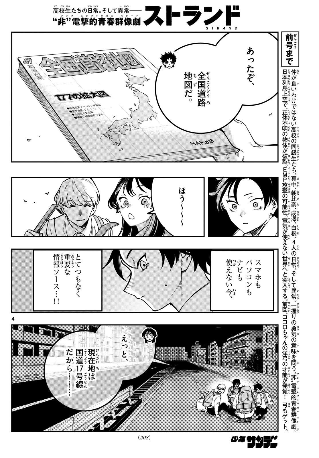 ストランド 第21話 - 4