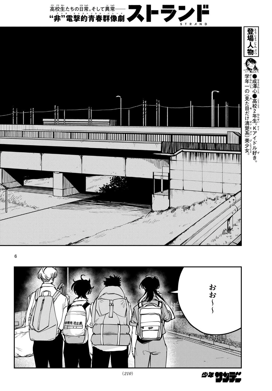 ストランド 第21話 - 6