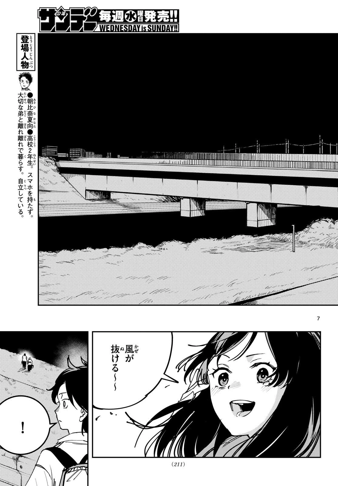 ストランド 第21話 - 7