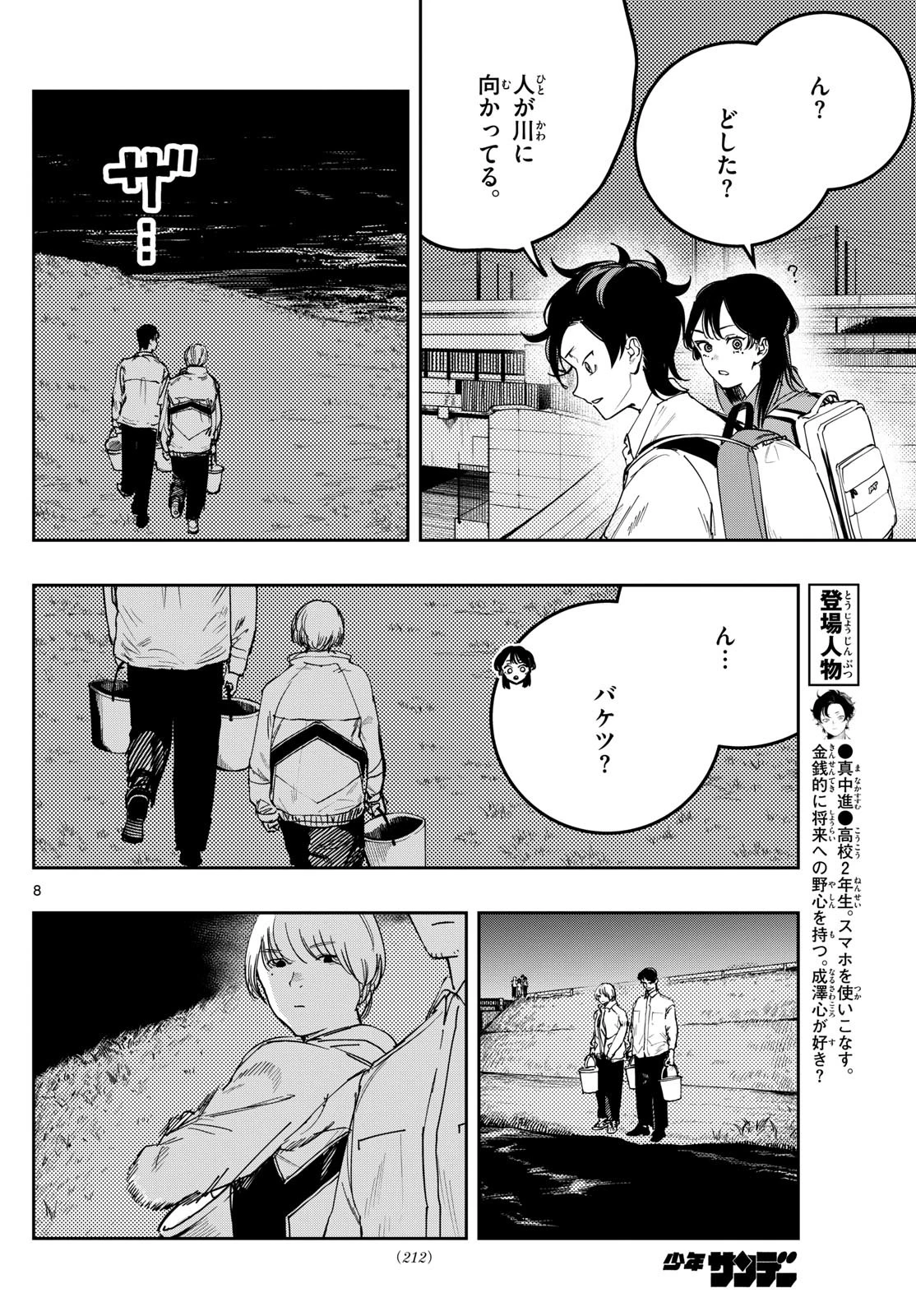 ストランド 第21話 - 8