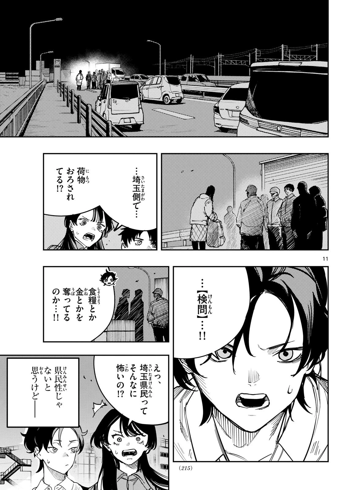 ストランド 第21話 - 11