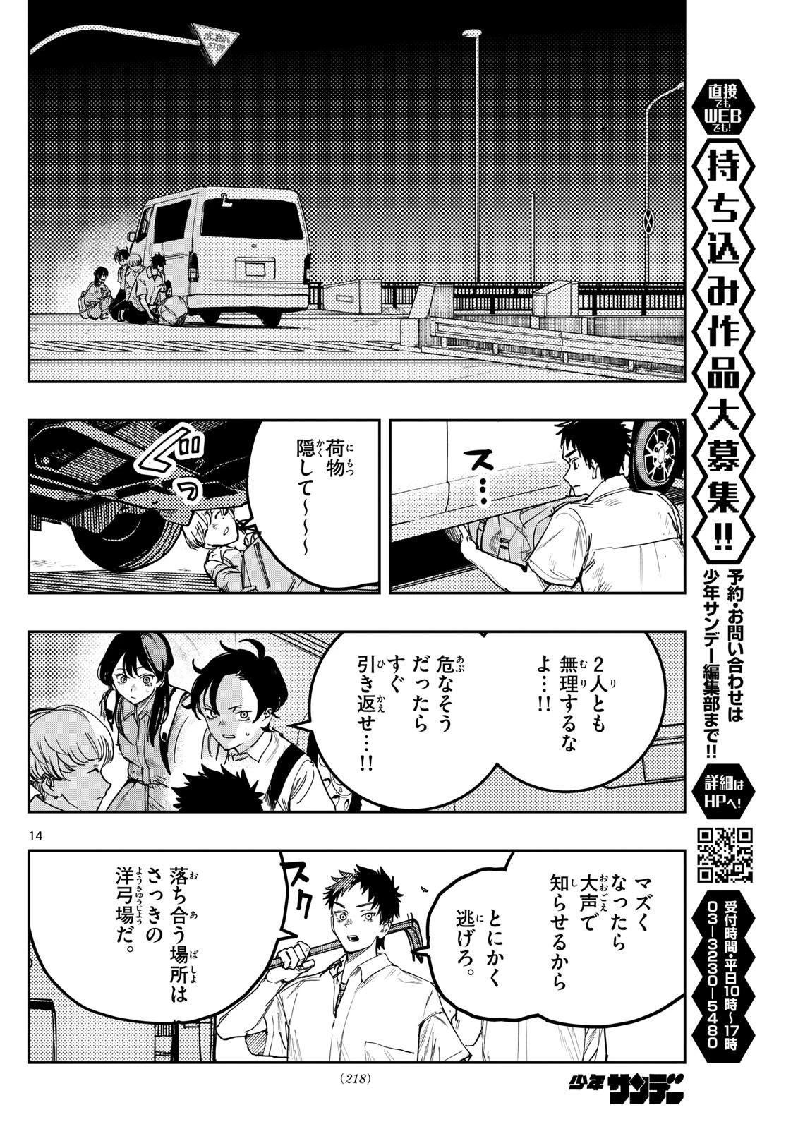 ストランド 第21話 - 14