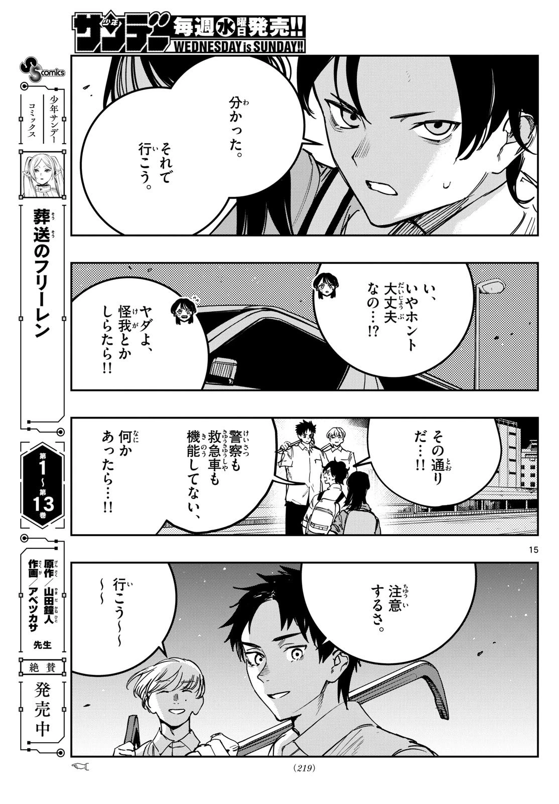 ストランド 第21話 - 15