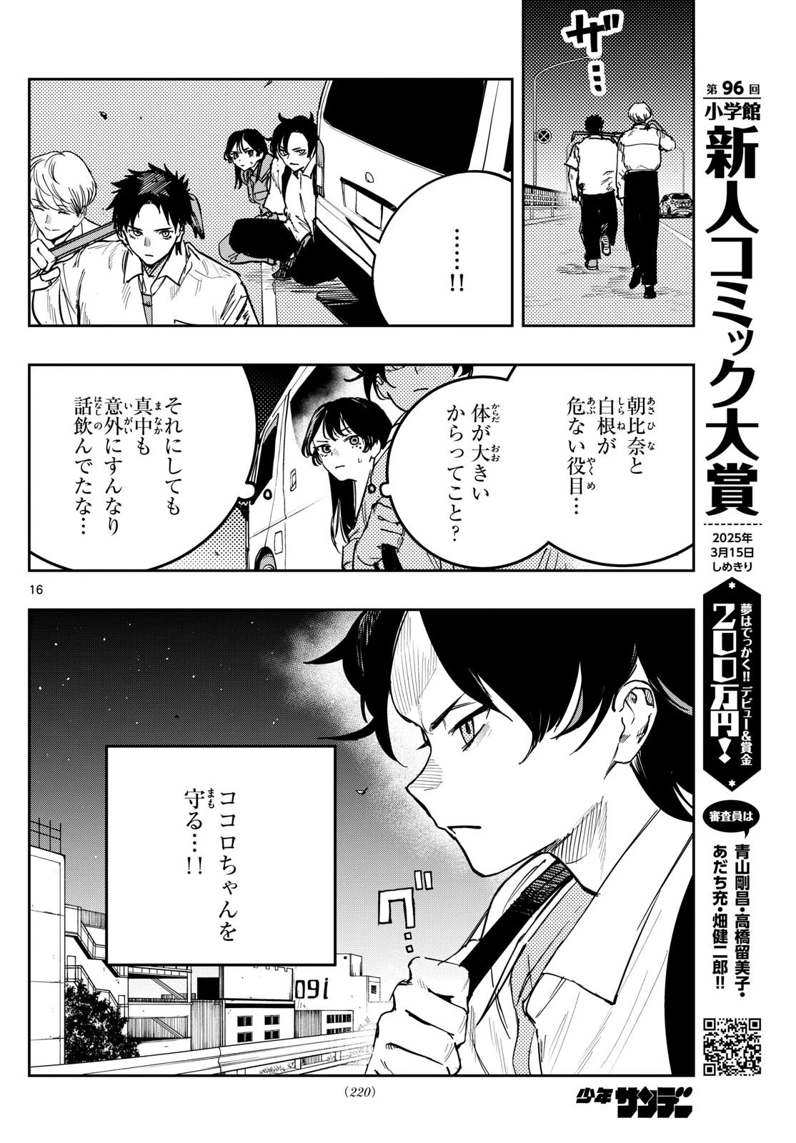 ストランド 第21話 - 16