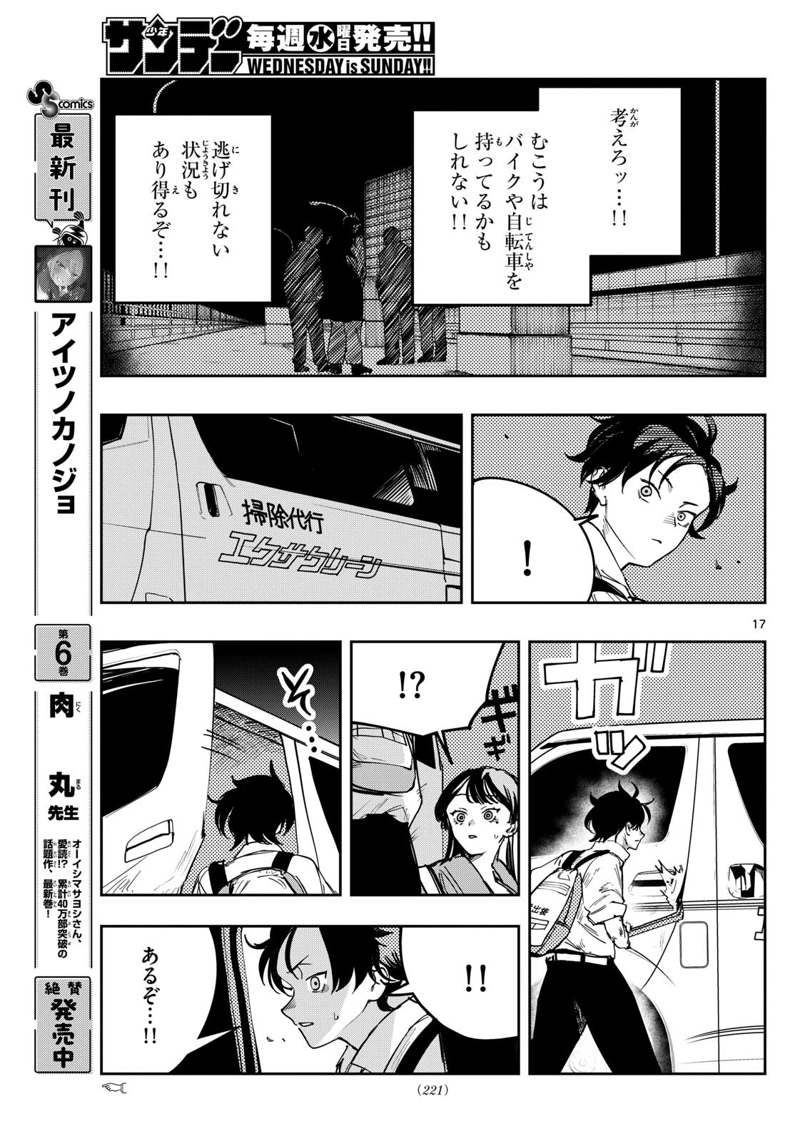 ストランド 第21話 - 17