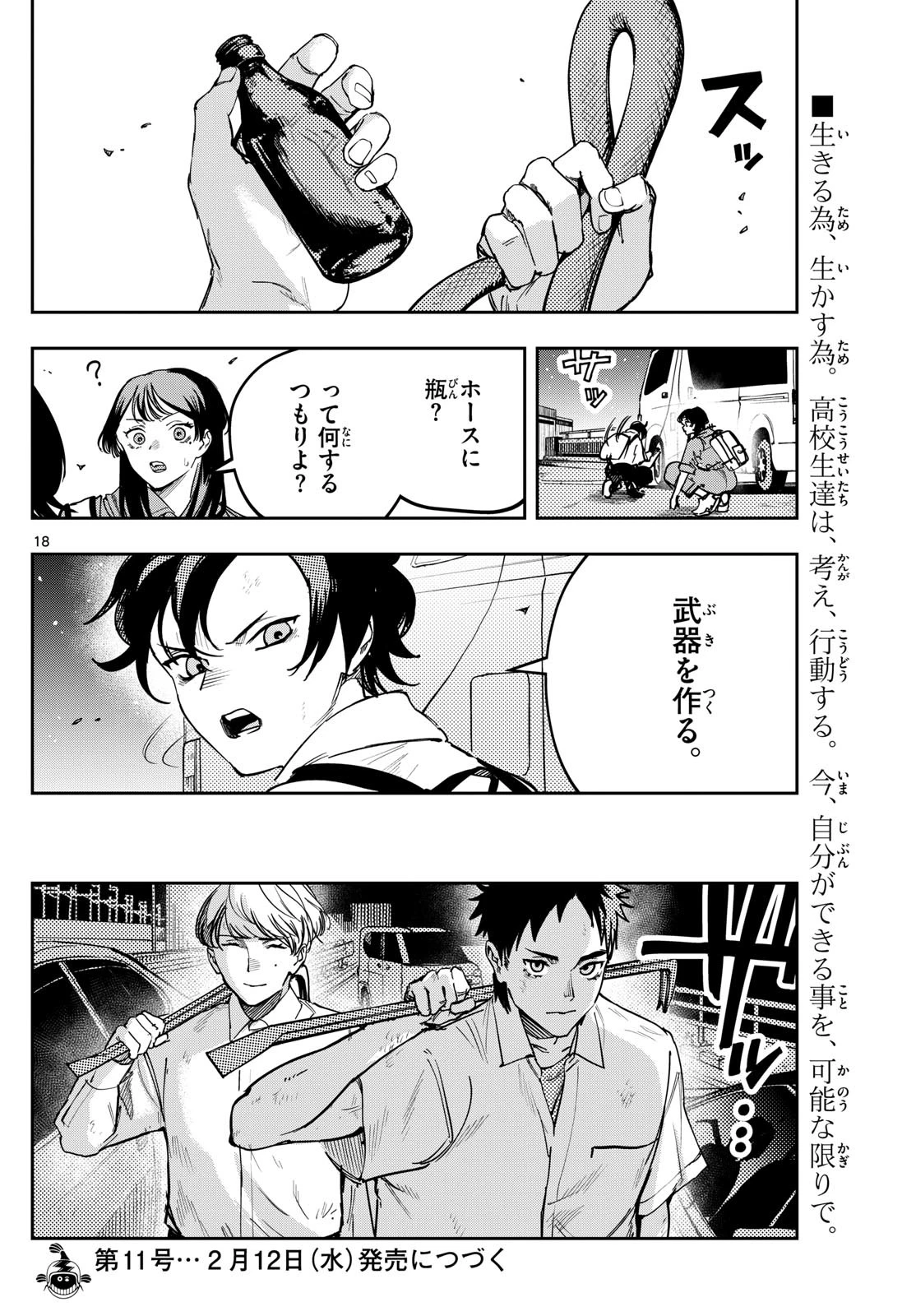 ストランド 第21話 - 18