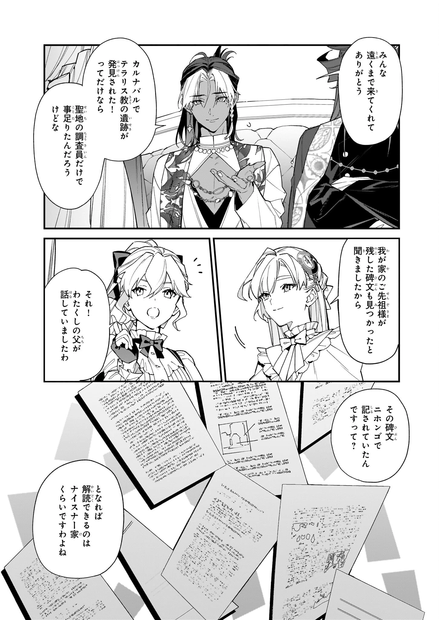 役立たずと言われたので、わたしの家は独立します！ 第39話 - 5