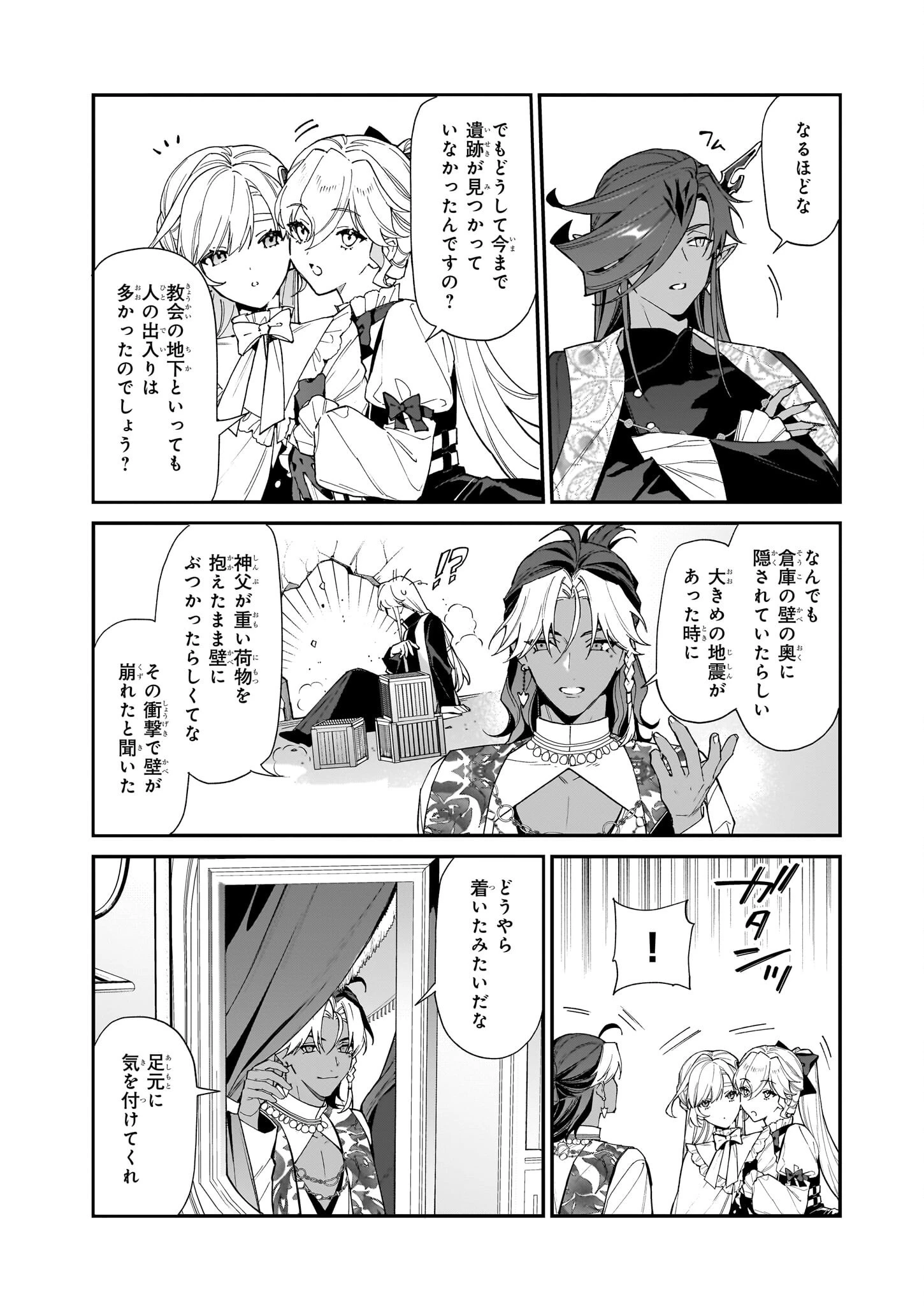 役立たずと言われたので、わたしの家は独立します！ 第39話 - 9