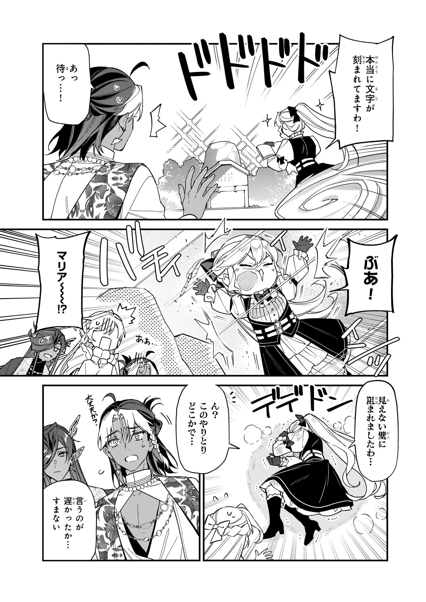 役立たずと言われたので、わたしの家は独立します！ 第39話 - 11