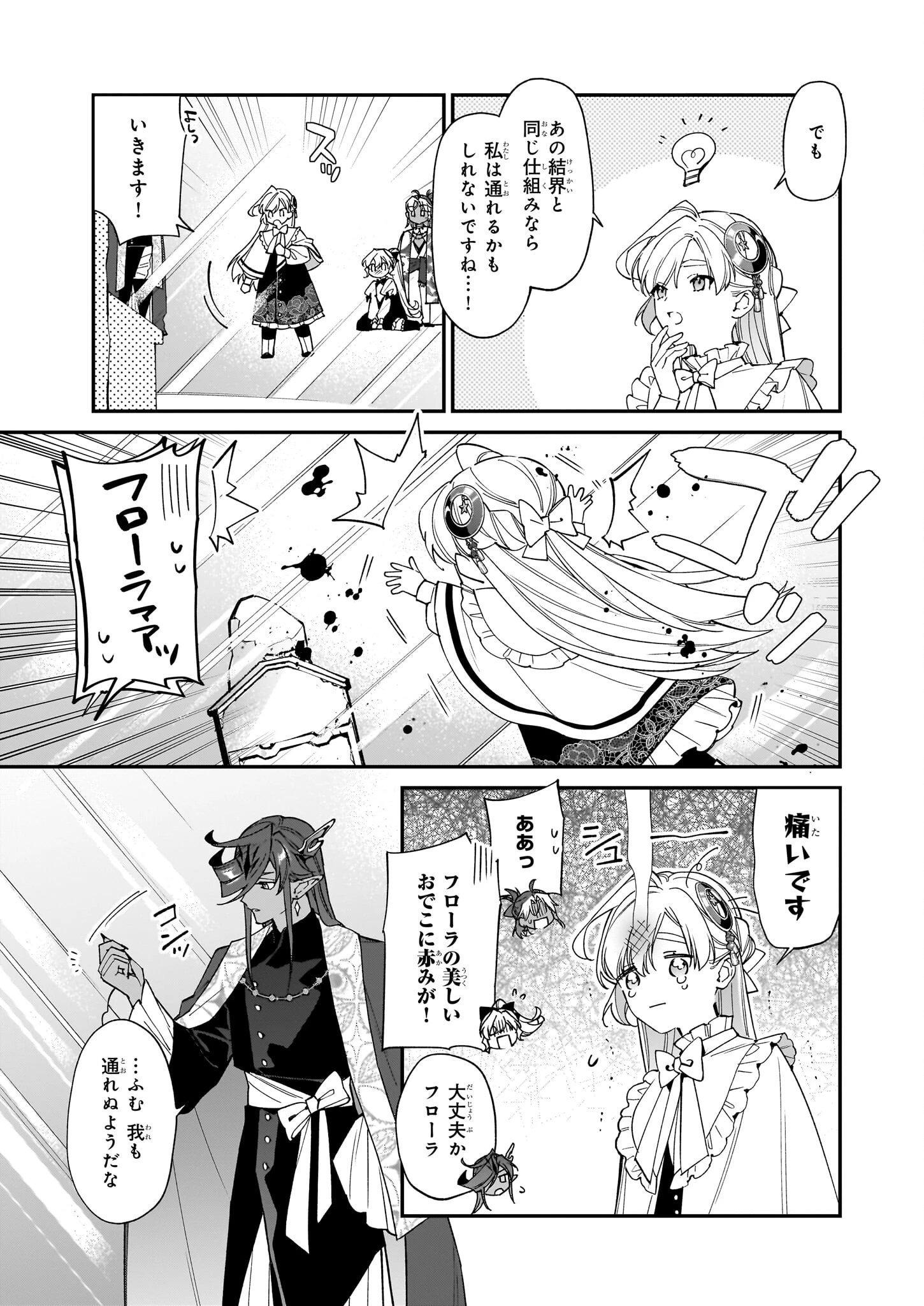 役立たずと言われたので、わたしの家は独立します！ 第39話 - 13