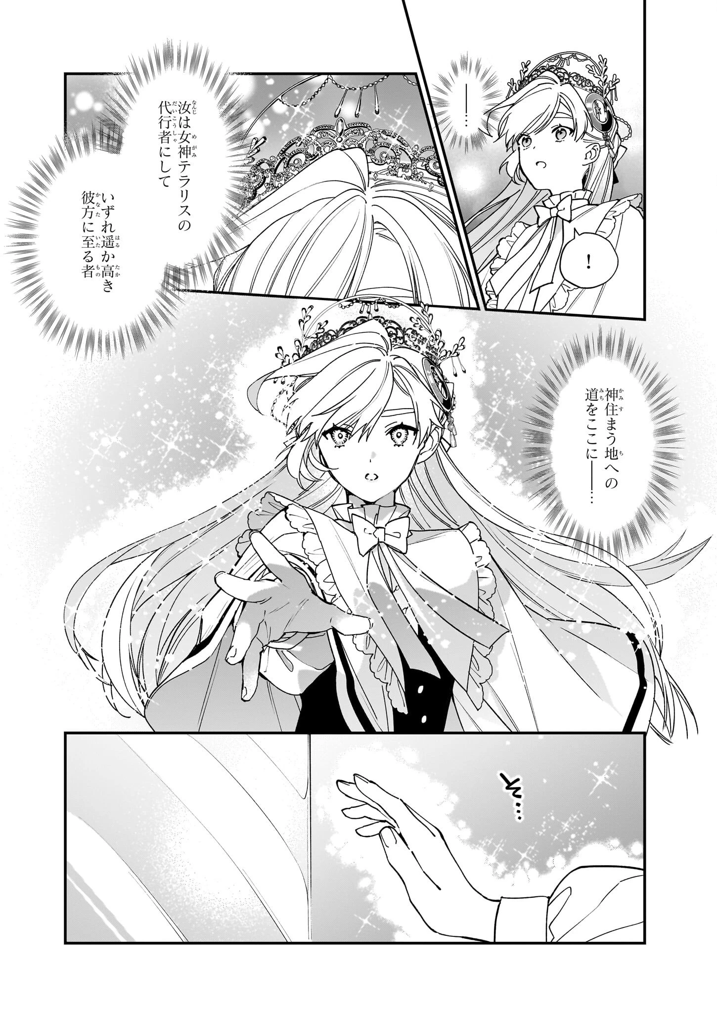 役立たずと言われたので、わたしの家は独立します！ 第39話 - 16