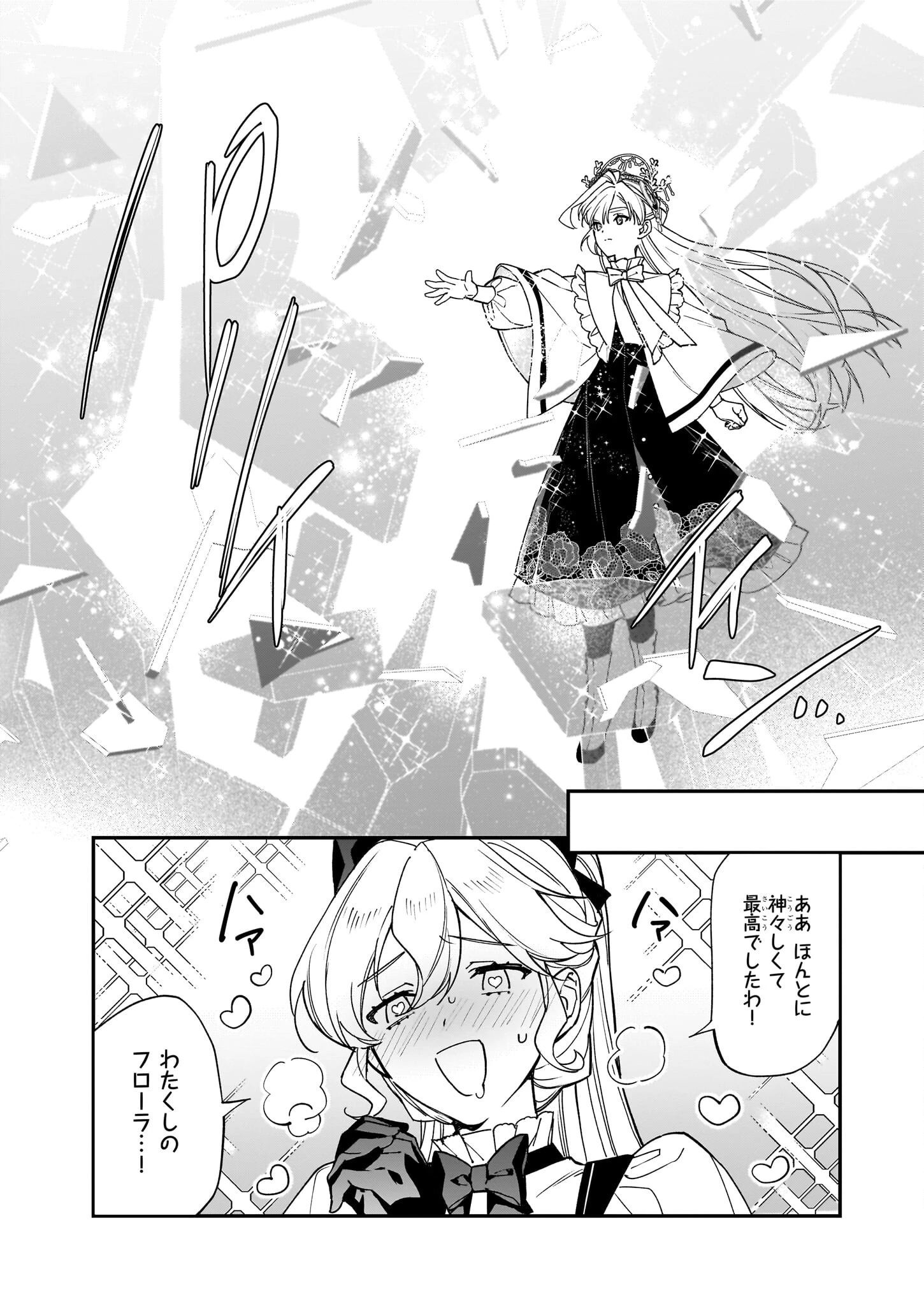 役立たずと言われたので、わたしの家は独立します！ 第39話 - 17