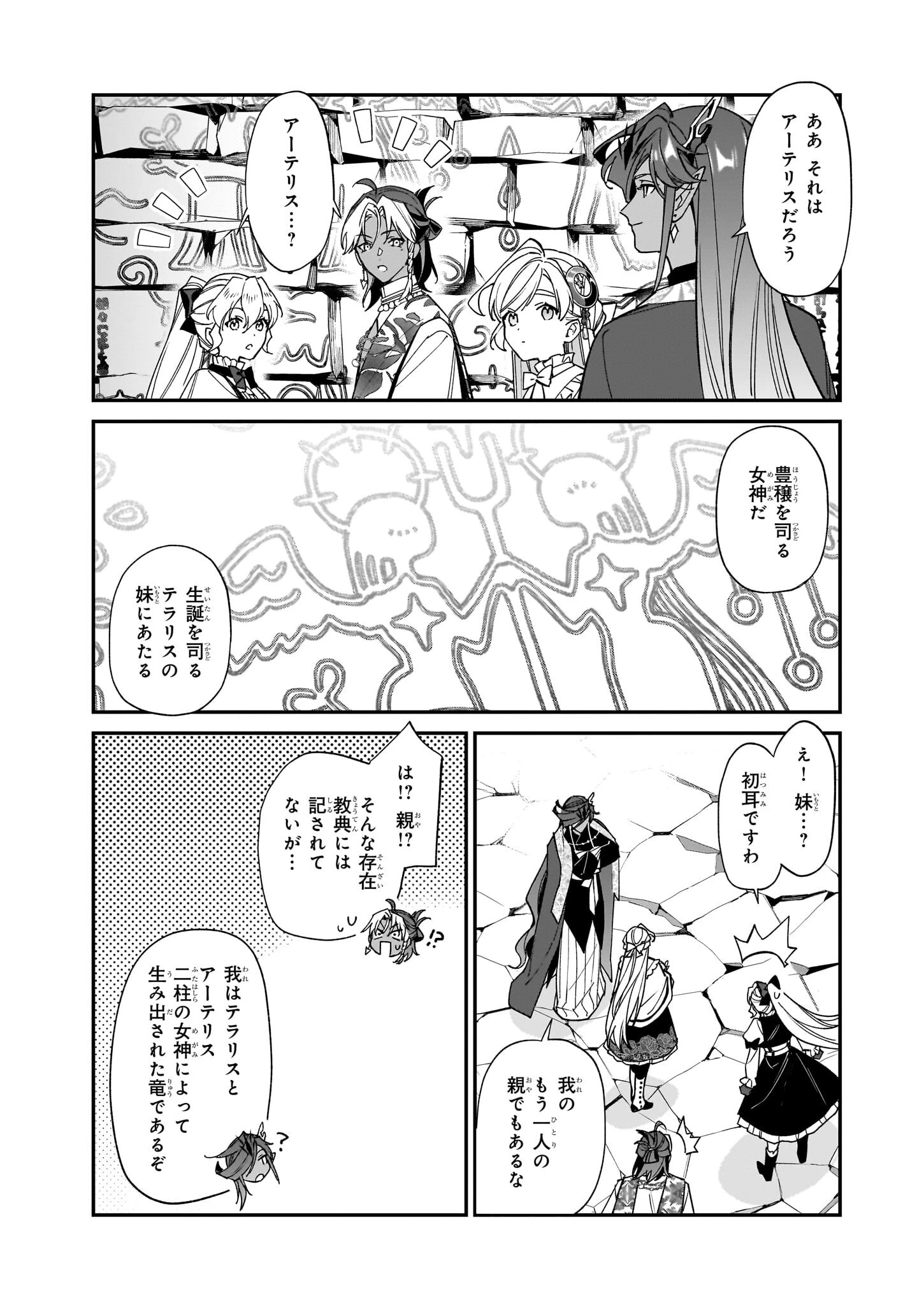 役立たずと言われたので、わたしの家は独立します！ 第39話 - 21