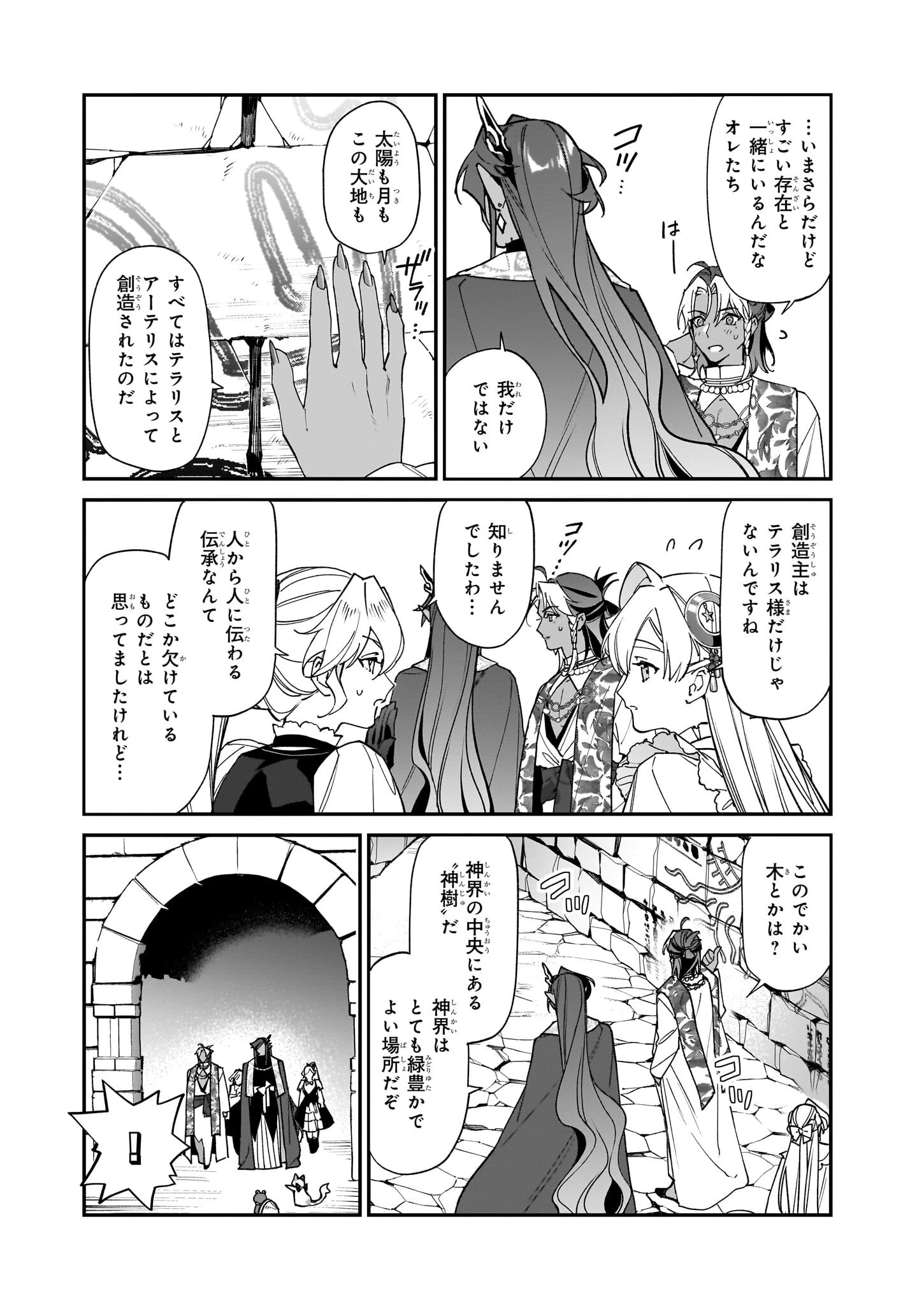 役立たずと言われたので、わたしの家は独立します！ 第39話 - 22