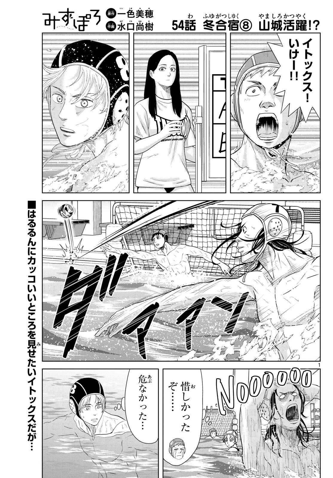 みずぽろ 第54話 - 1