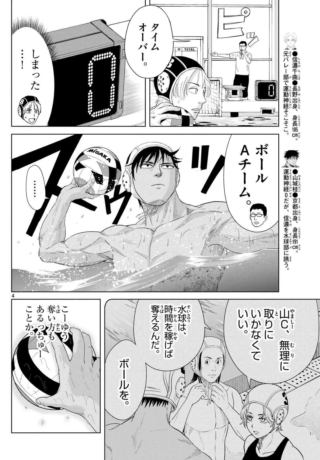 みずぽろ 第54話 - 4