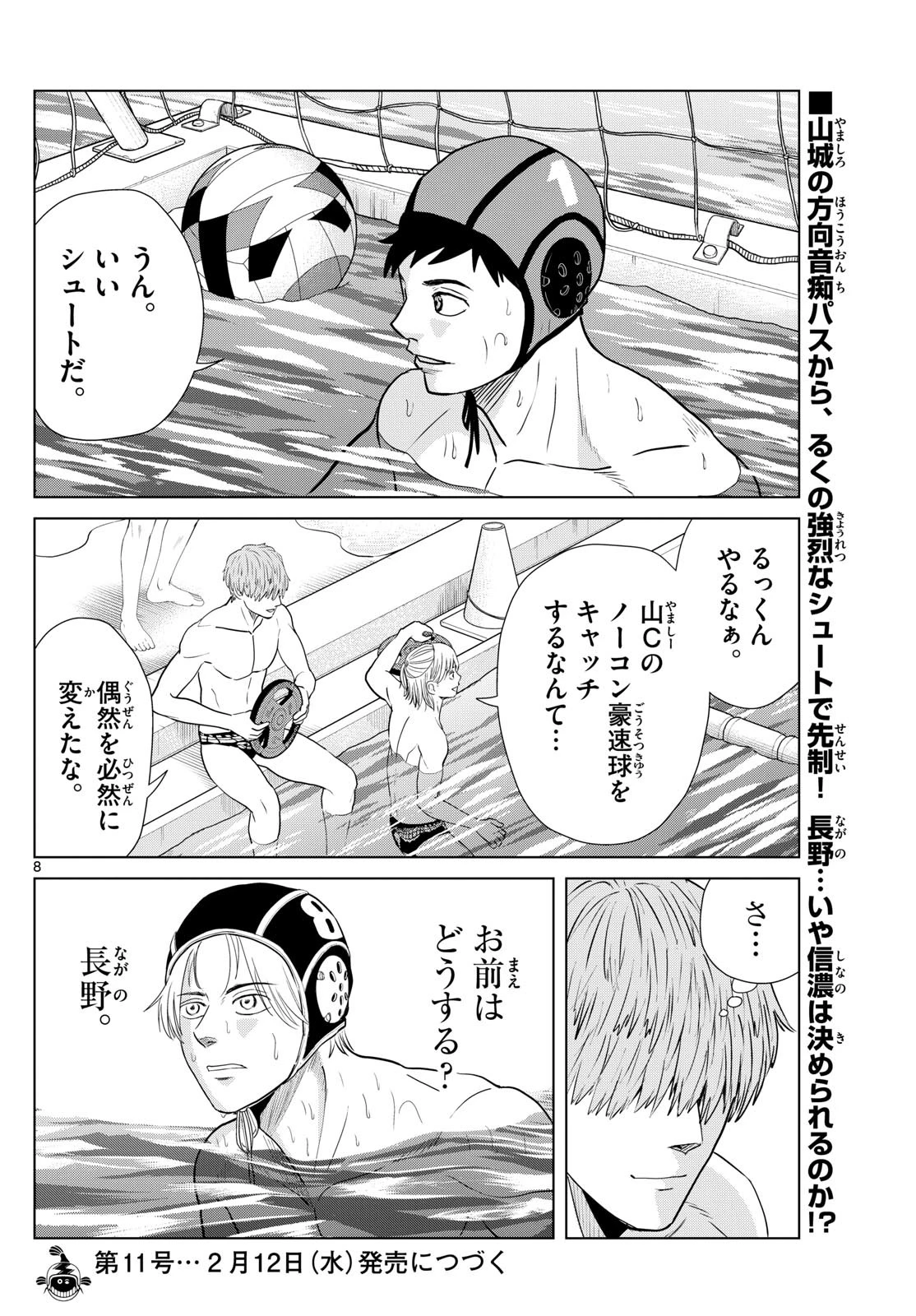 みずぽろ 第54話 - 8