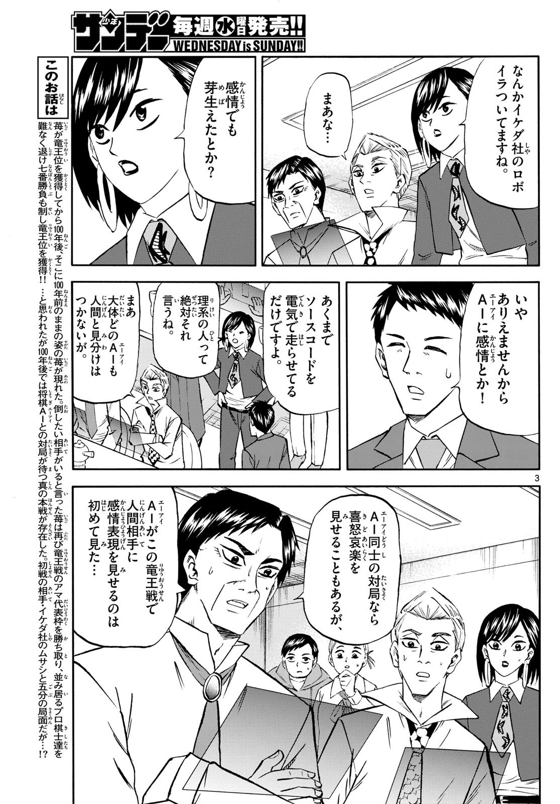 龍と苺 第226話 - 3