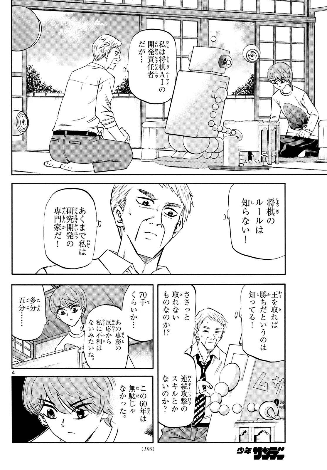 龍と苺 第226話 - 4