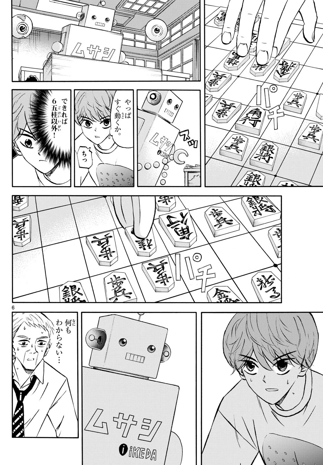 龍と苺 第226話 - 6