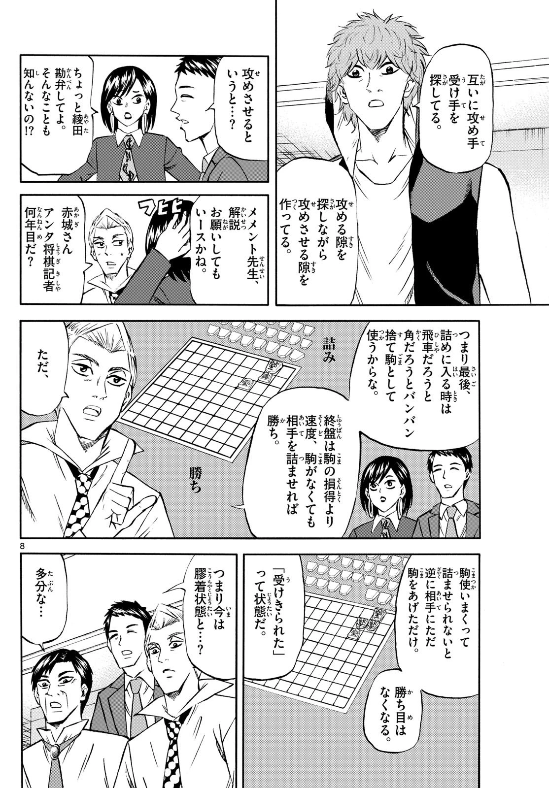 龍と苺 第226話 - 8