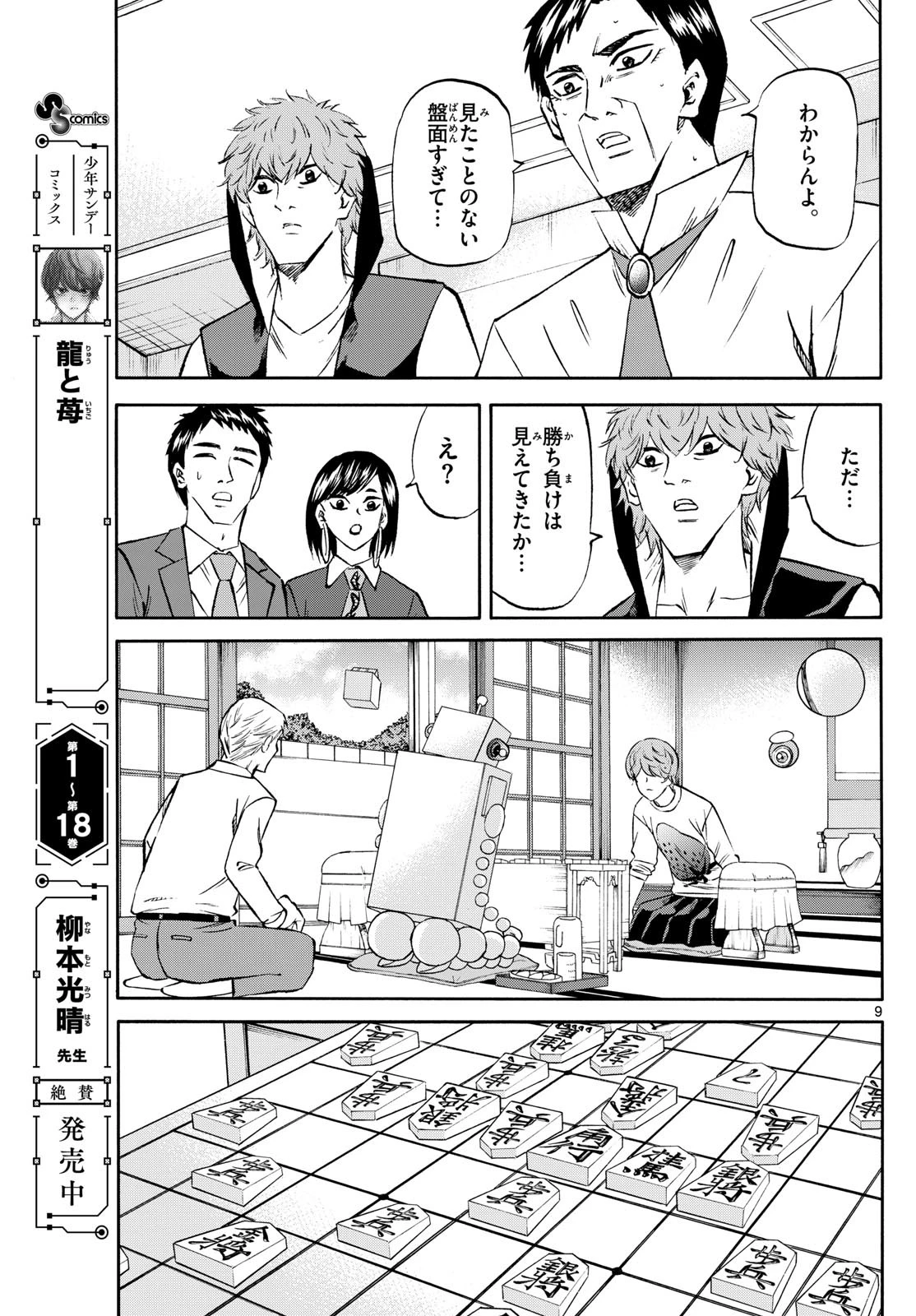 龍と苺 第226話 - 9