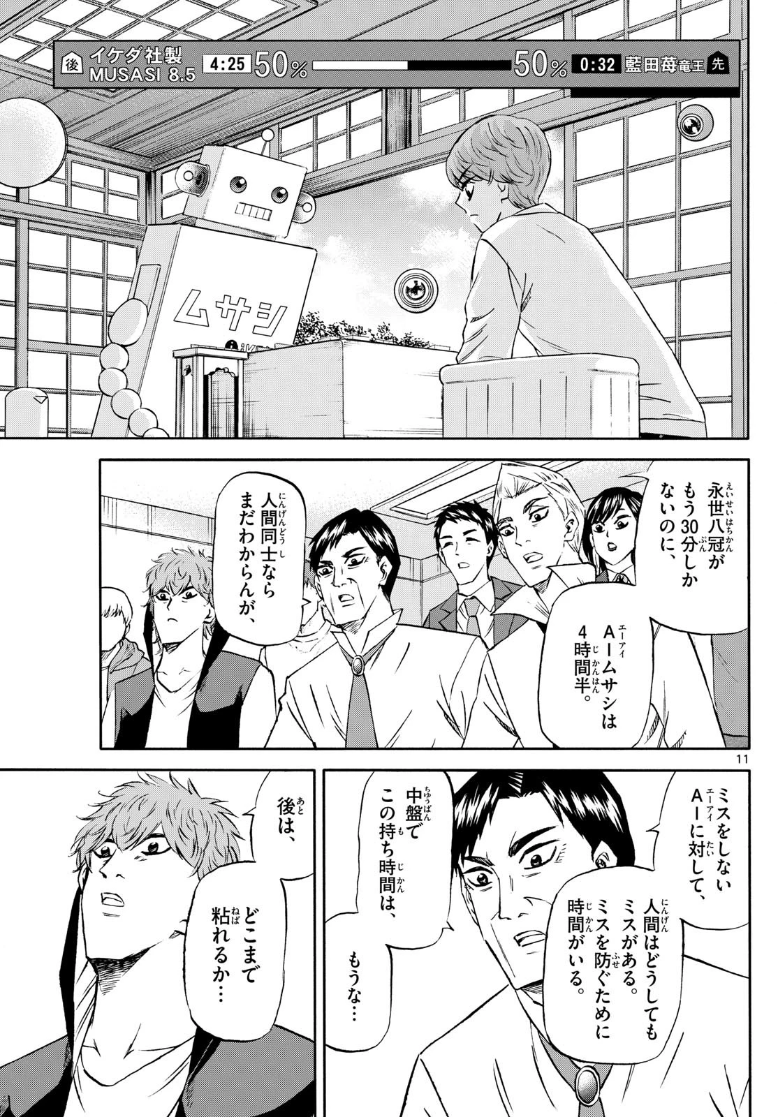 龍と苺 第226話 - 11
