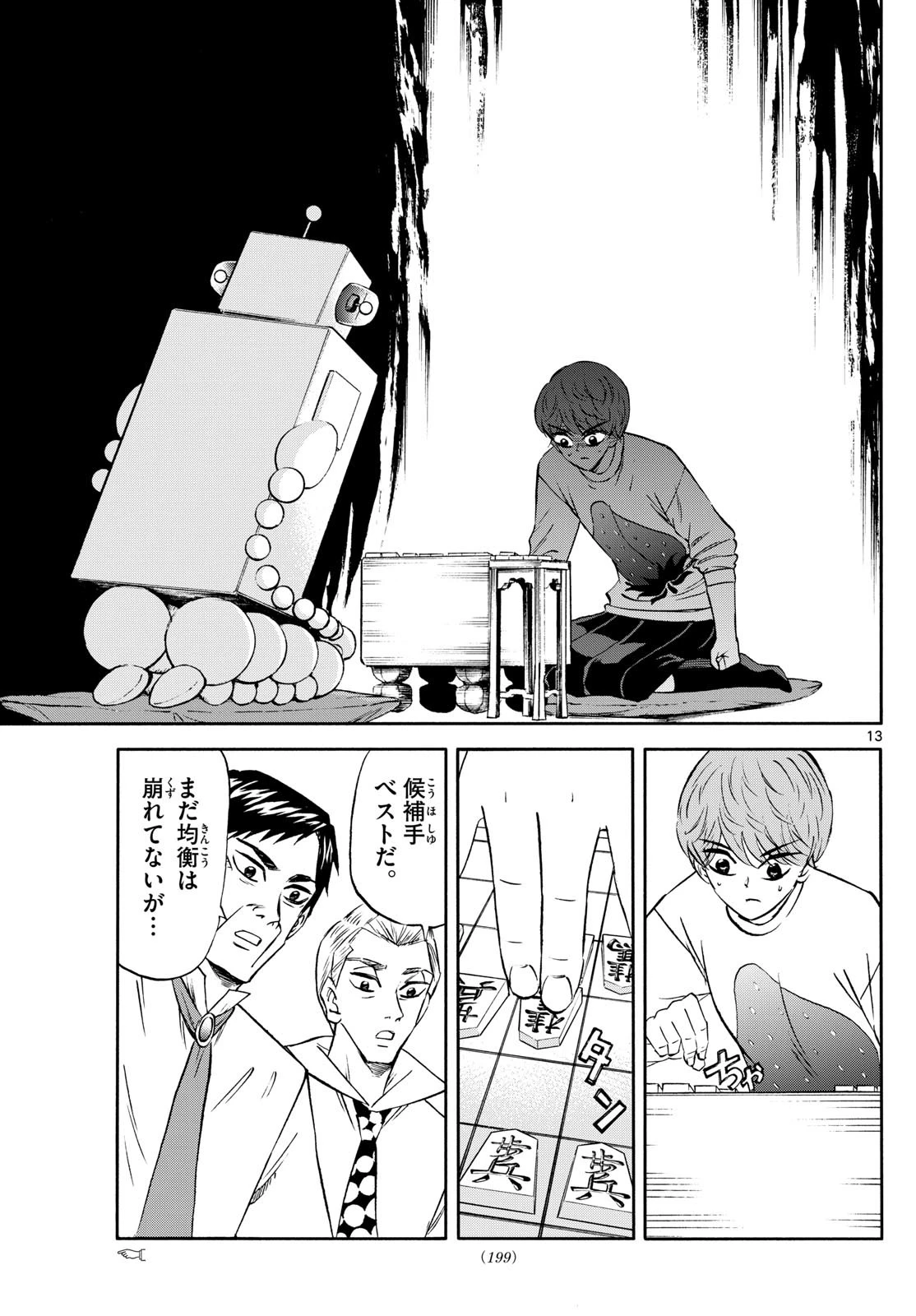 龍と苺 第226話 - 13