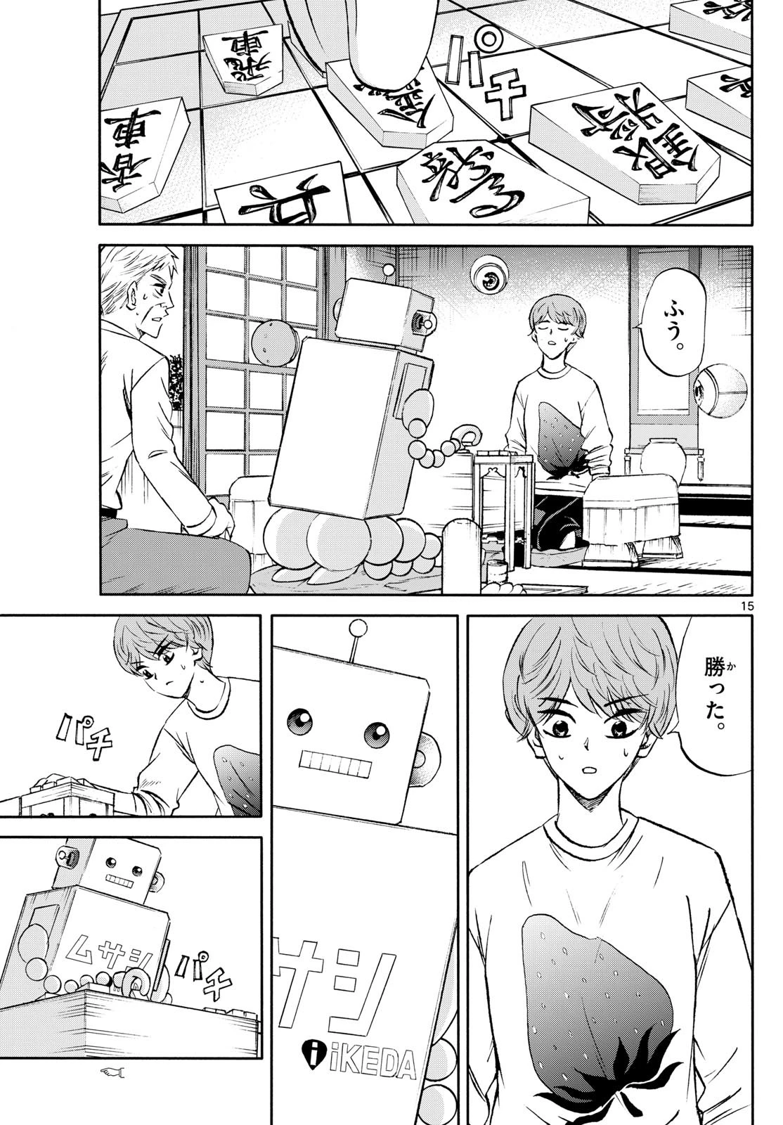 龍と苺 第226話 - 15