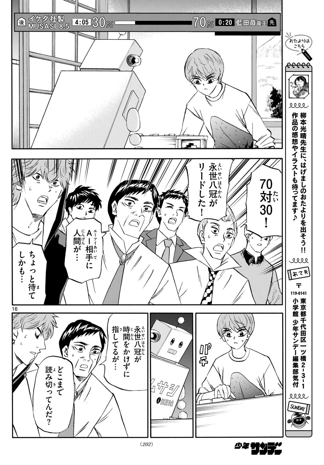 龍と苺 第226話 - 16