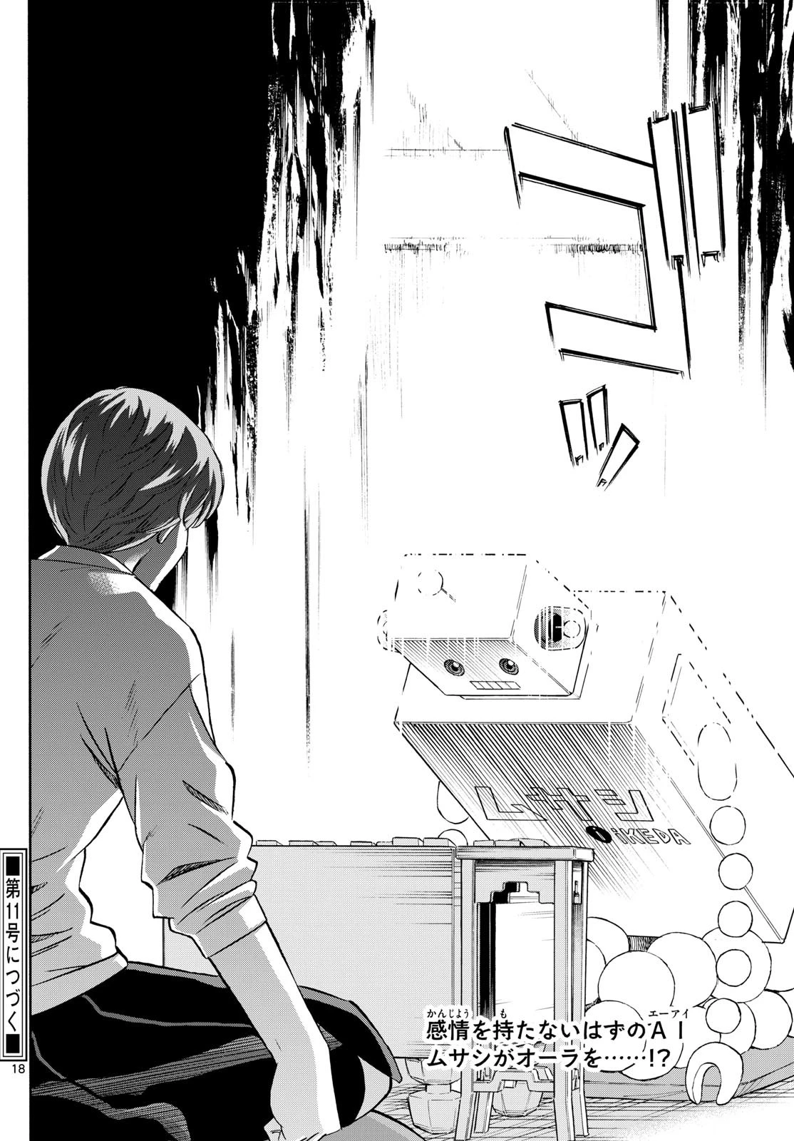 龍と苺 第226話 - 18