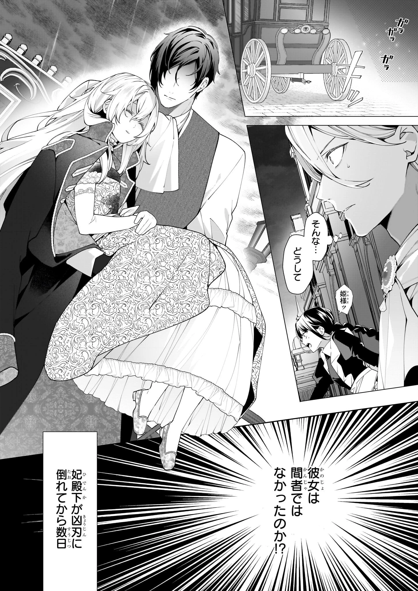 英雄様、ワケあり幼妻はいかがですか？ 第9話 - 2