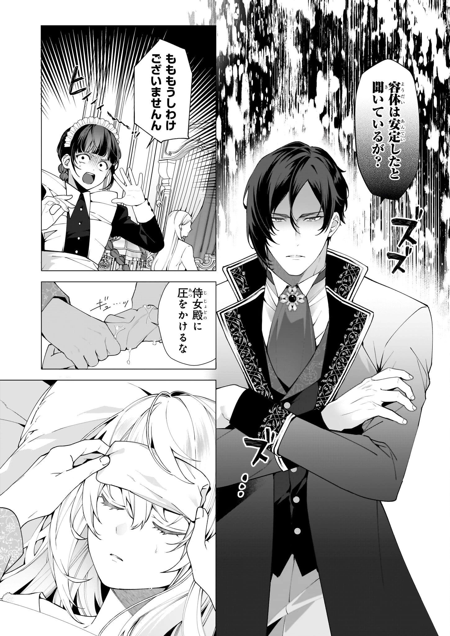 英雄様、ワケあり幼妻はいかがですか？ 第9話 - 4