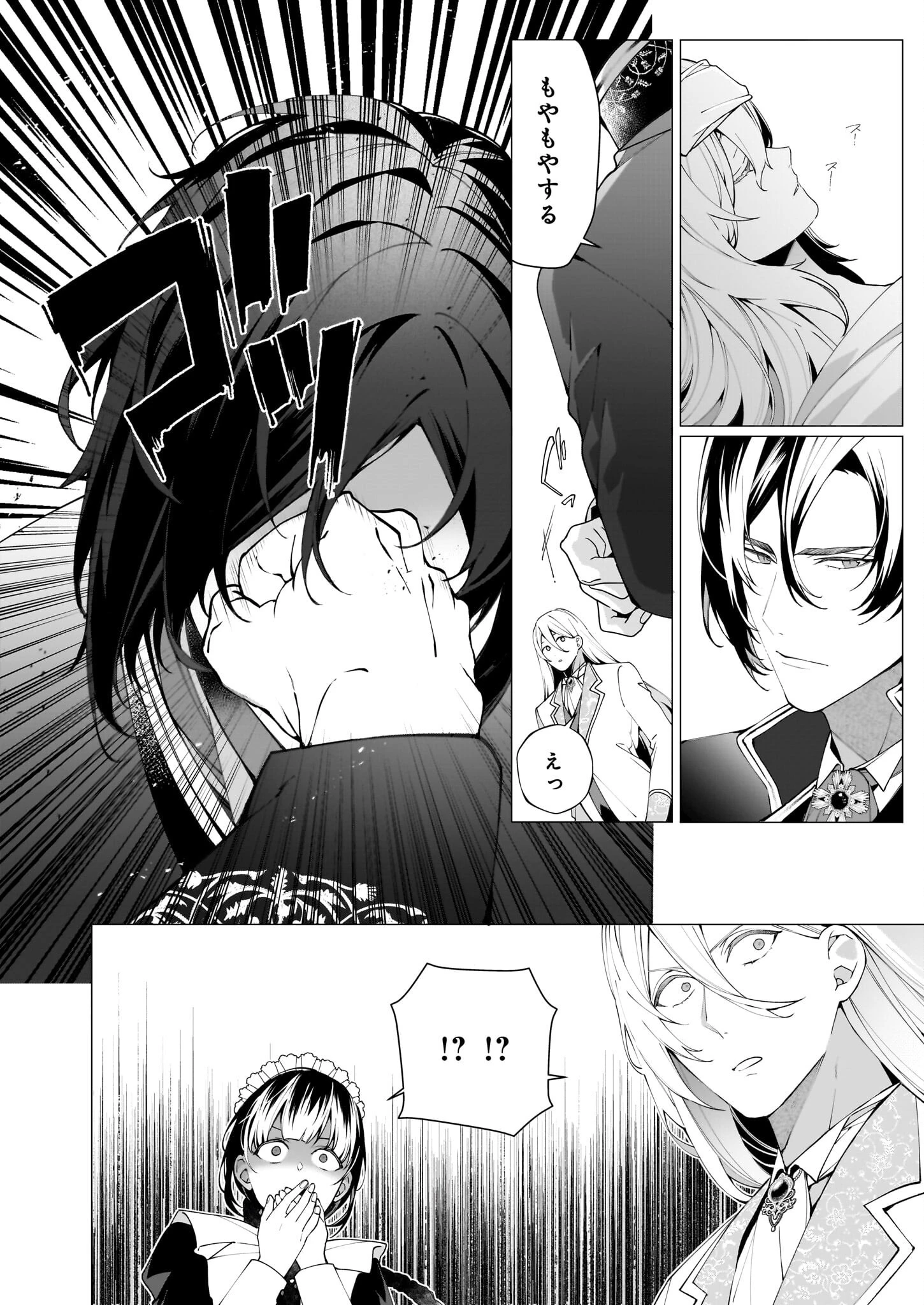 英雄様、ワケあり幼妻はいかがですか？ 第9話 - 6