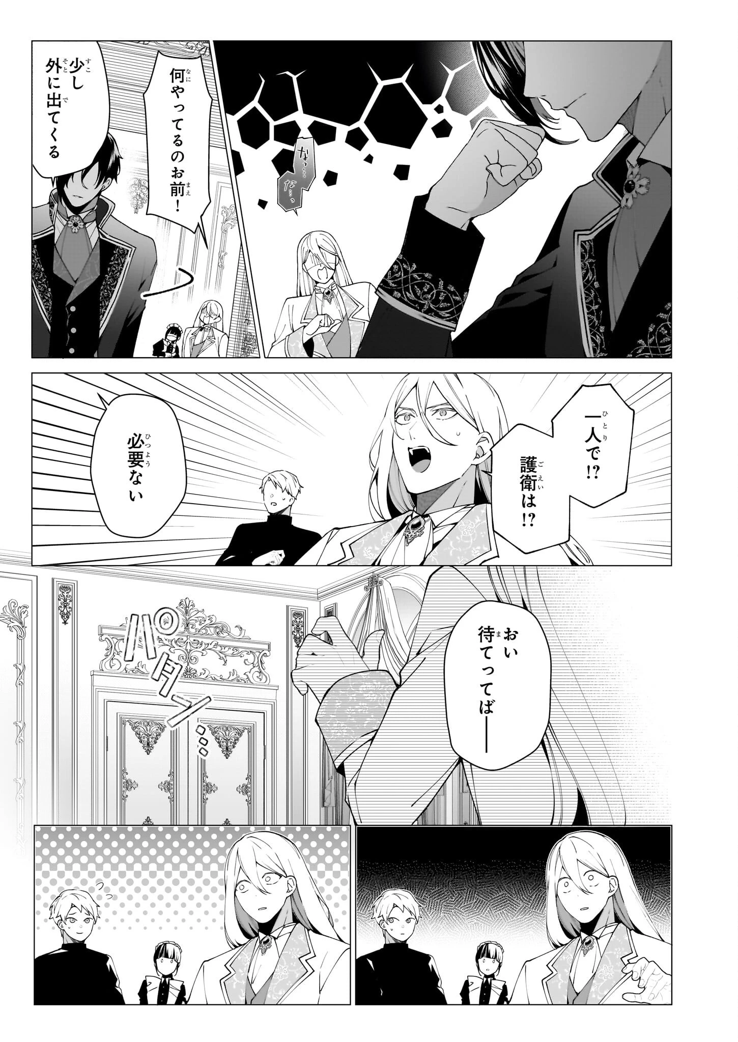 英雄様、ワケあり幼妻はいかがですか？ 第9話 - 7