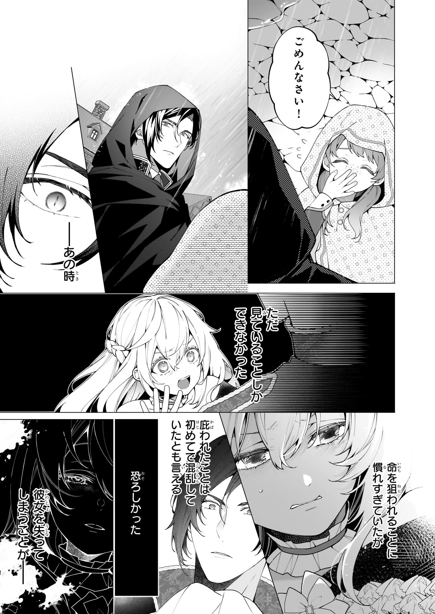 英雄様、ワケあり幼妻はいかがですか？ 第9話 - 9