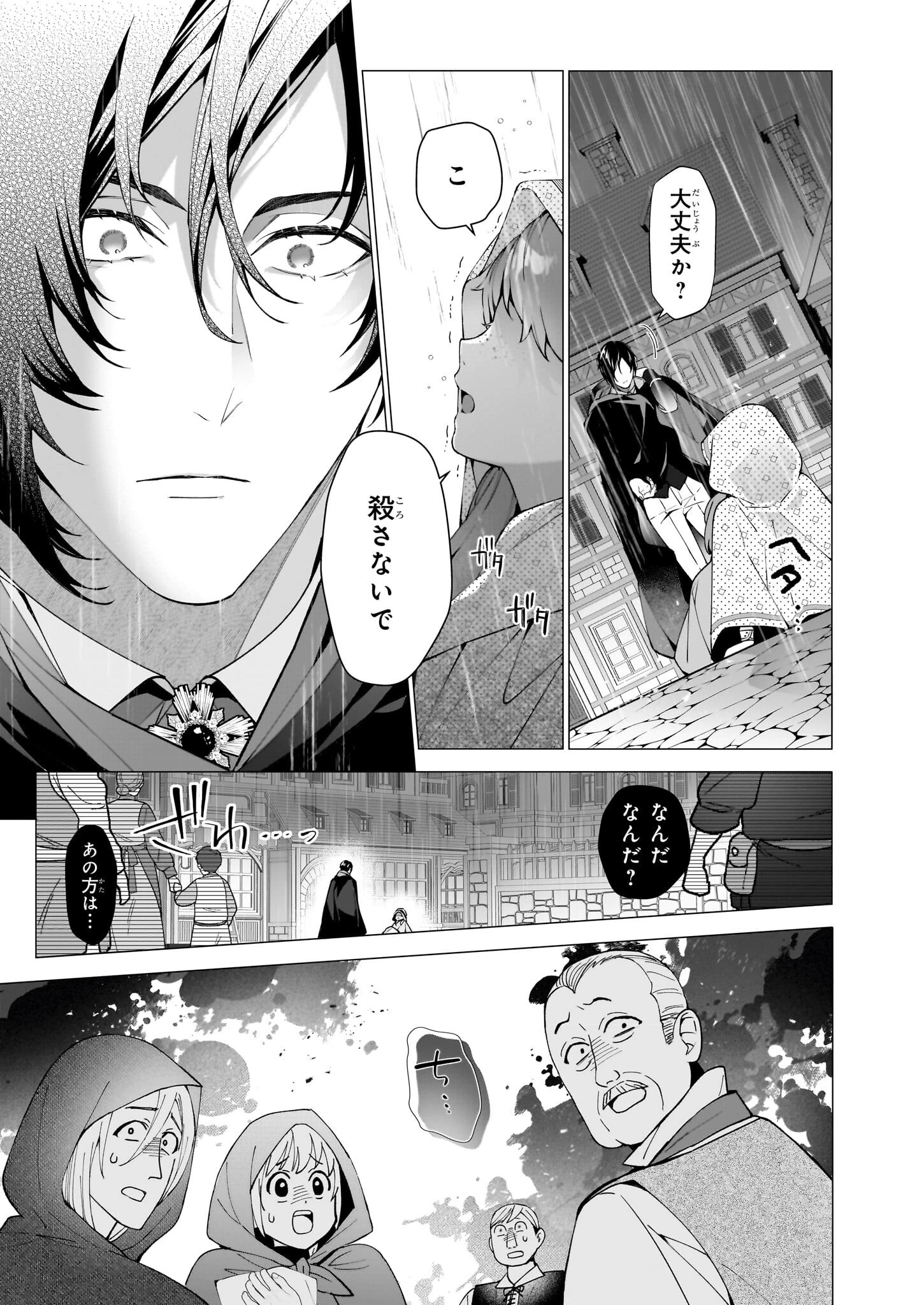 英雄様、ワケあり幼妻はいかがですか？ 第9話 - 11