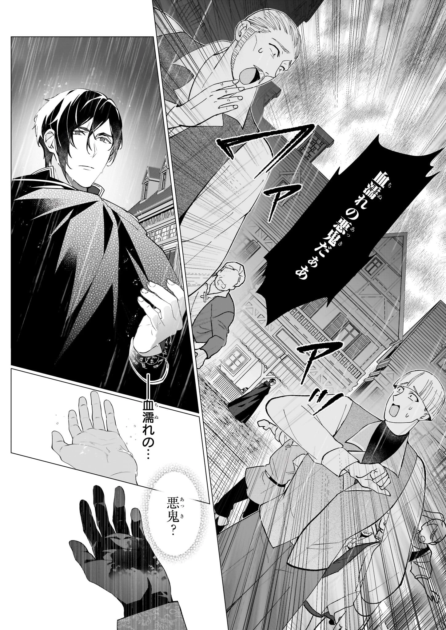 英雄様、ワケあり幼妻はいかがですか？ 第9話 - 12