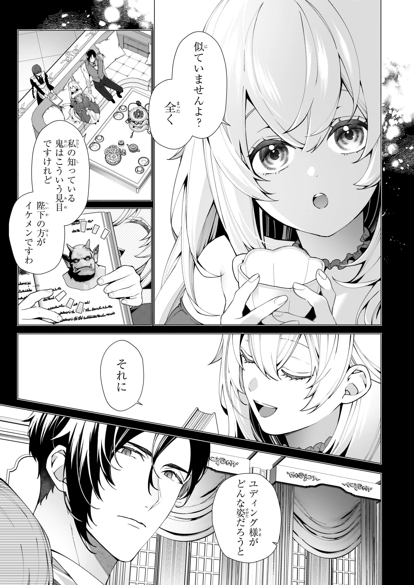 英雄様、ワケあり幼妻はいかがですか？ 第9話 - 13