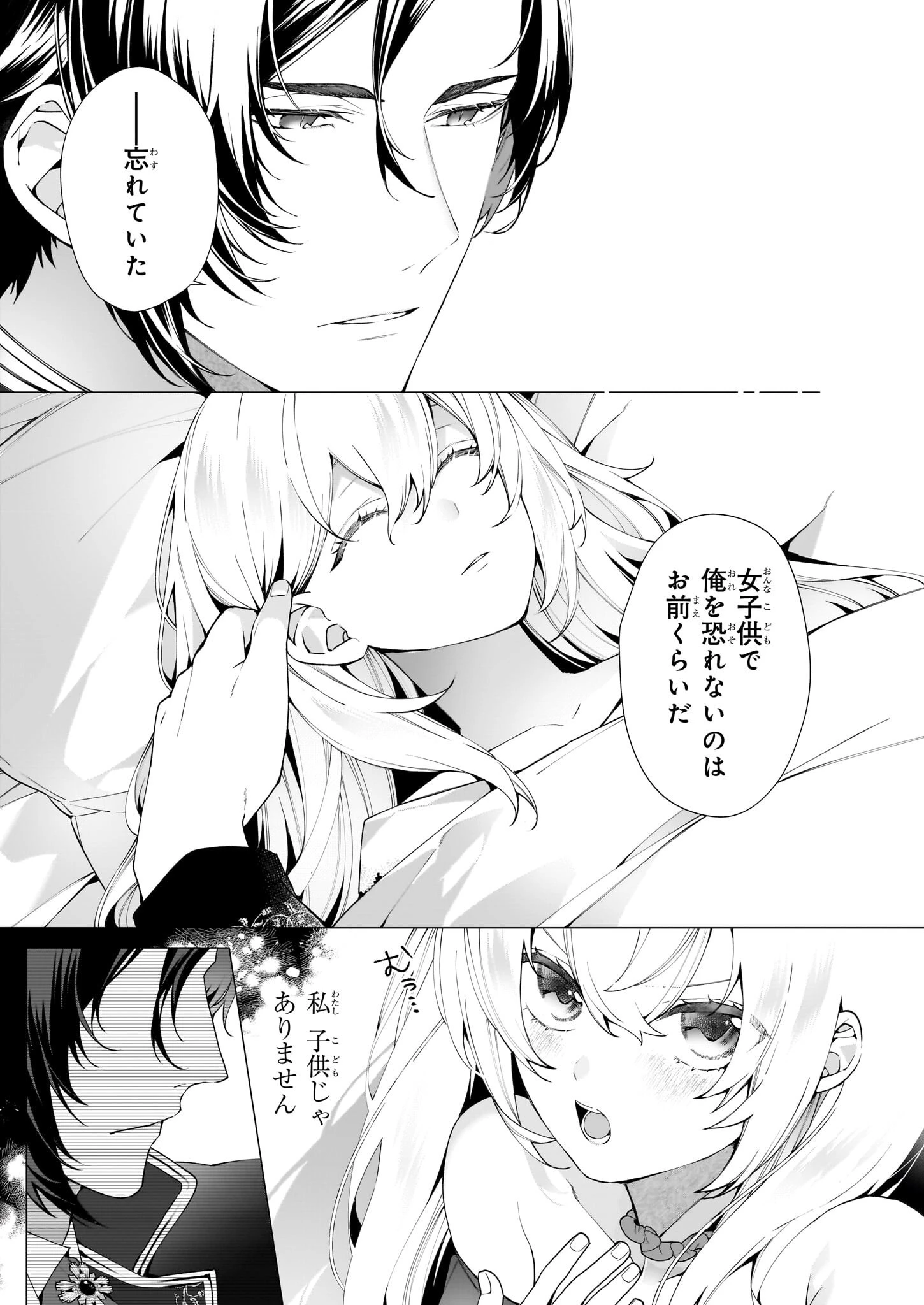 英雄様、ワケあり幼妻はいかがですか？ 第9話 - 15