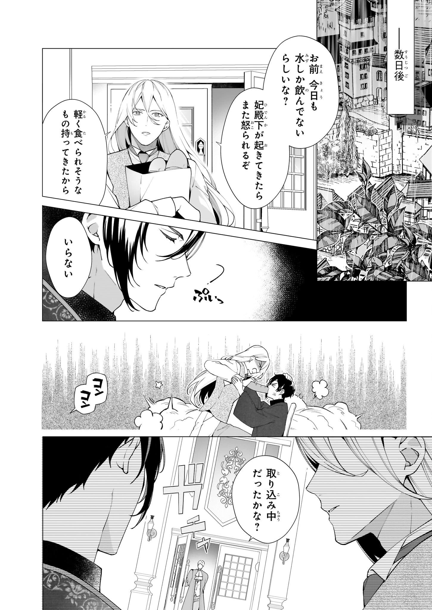 英雄様、ワケあり幼妻はいかがですか？ 第9話 - 18