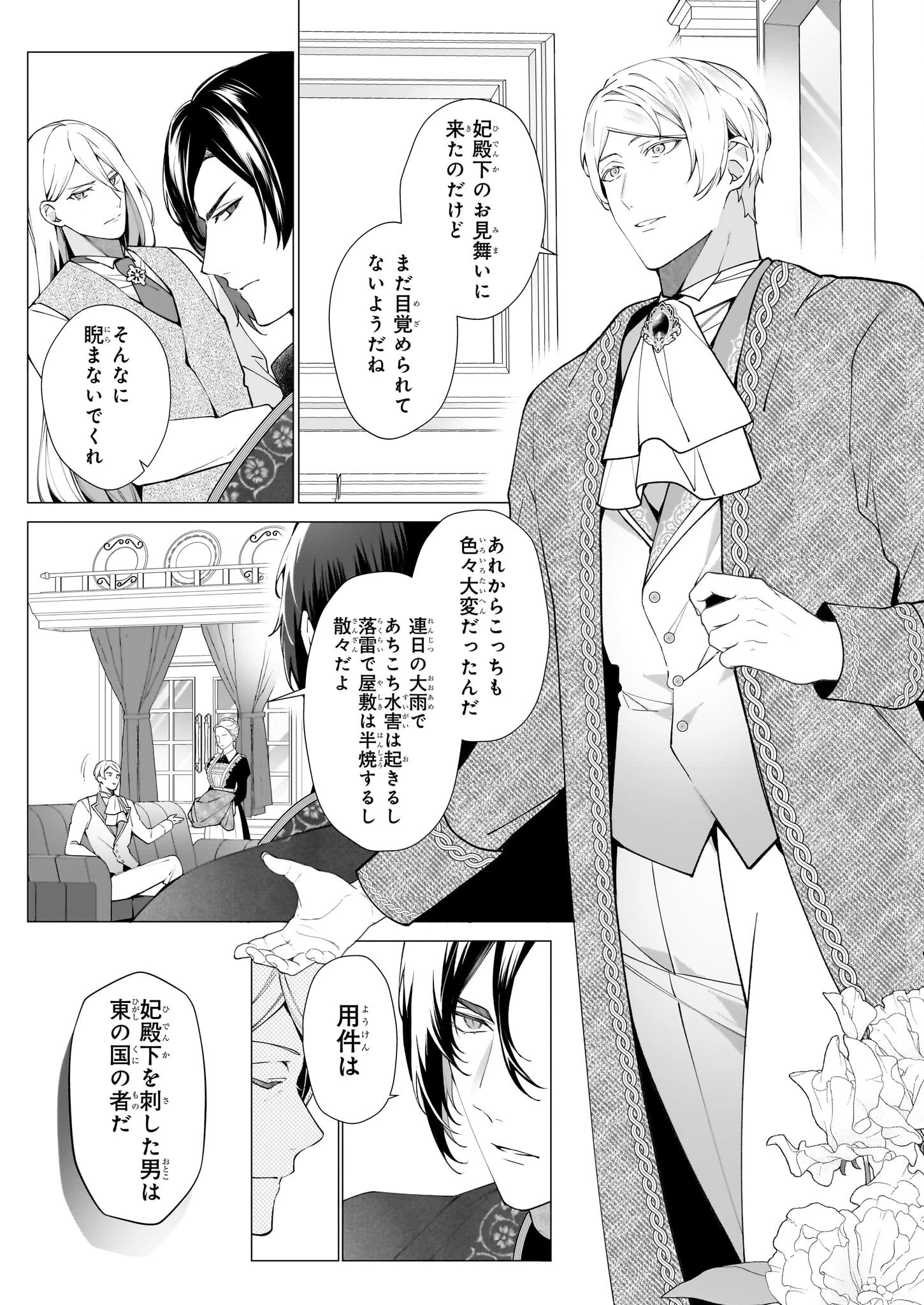 英雄様、ワケあり幼妻はいかがですか？ 第9話 - 19