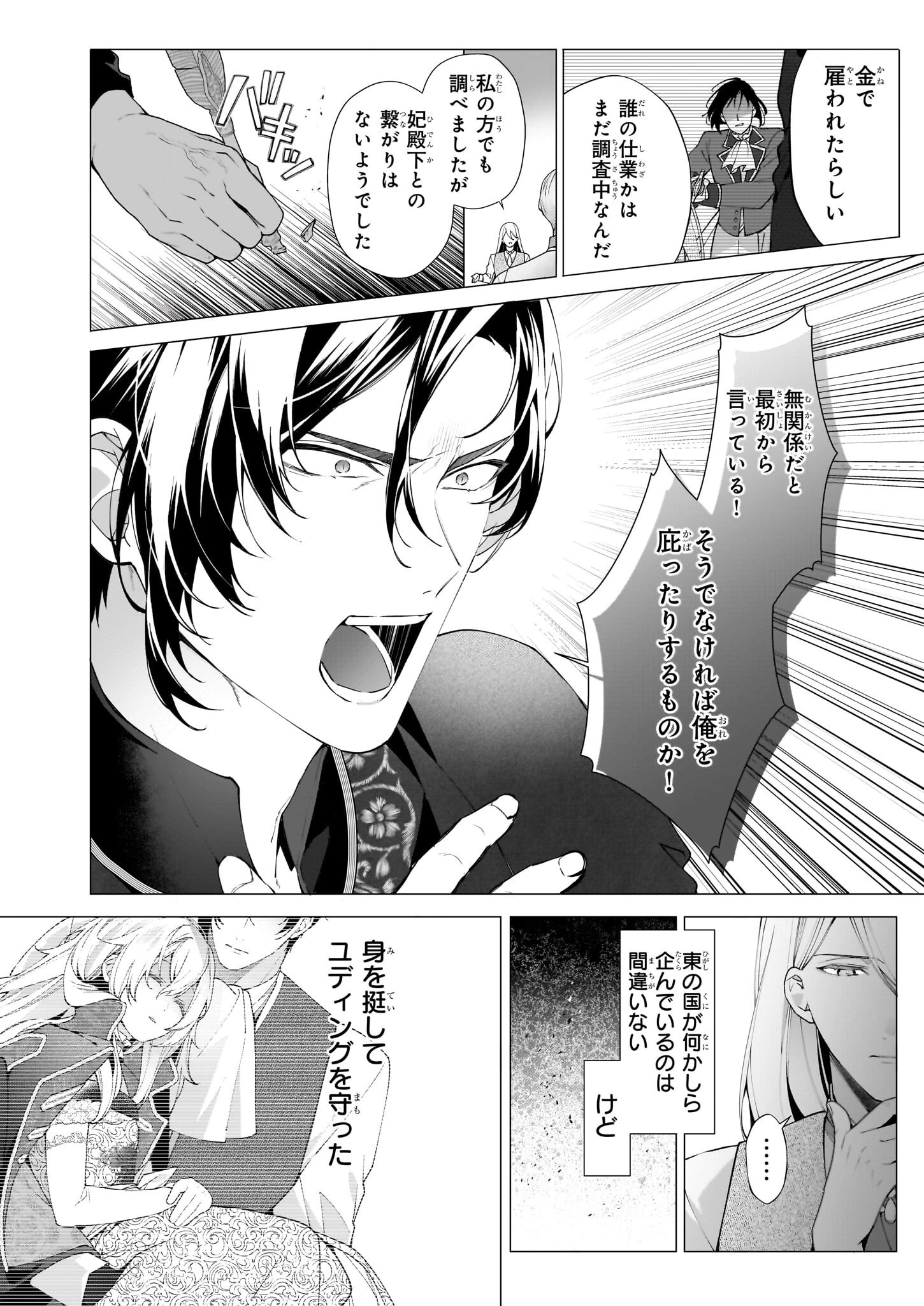 英雄様、ワケあり幼妻はいかがですか？ 第9話 - 20