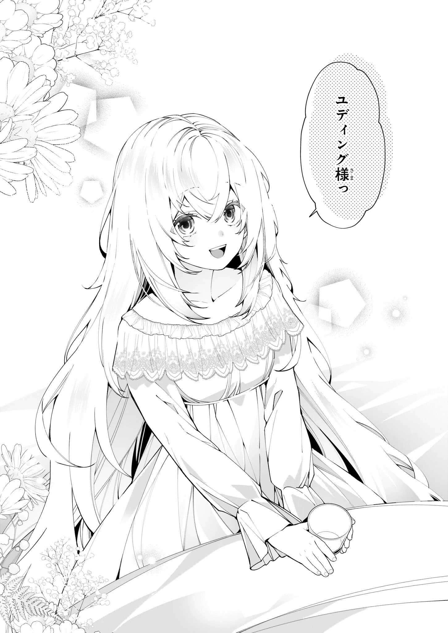 英雄様、ワケあり幼妻はいかがですか？ 第9話 - 24