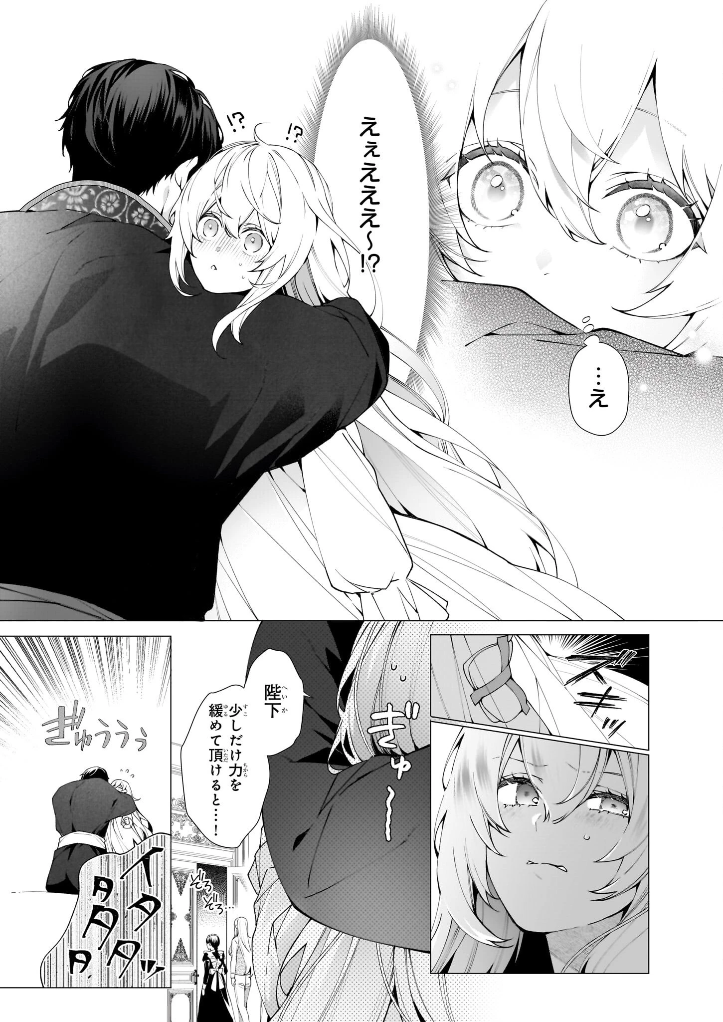 英雄様、ワケあり幼妻はいかがですか？ 第9話 - 27