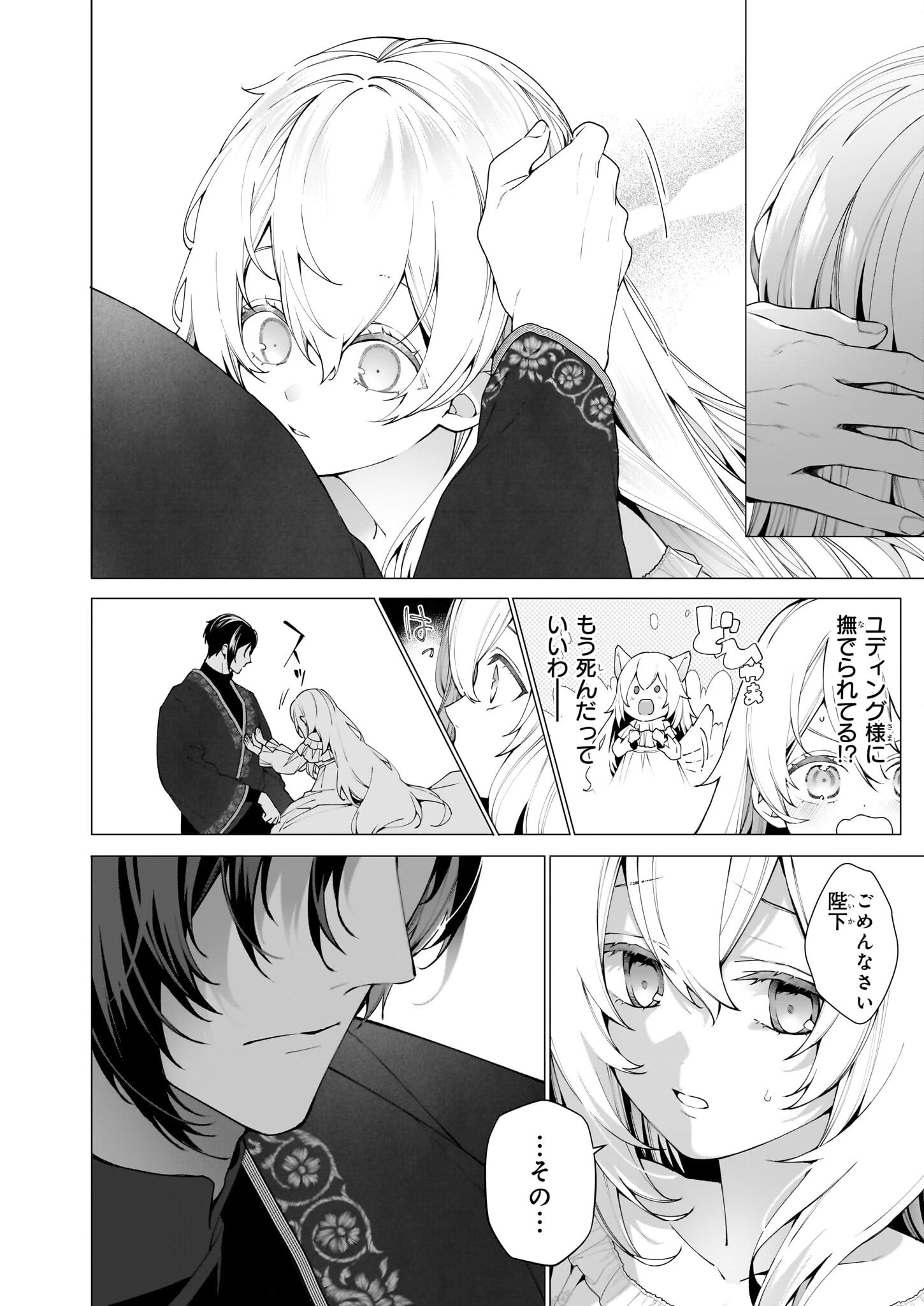 英雄様、ワケあり幼妻はいかがですか？ 第9話 - 28